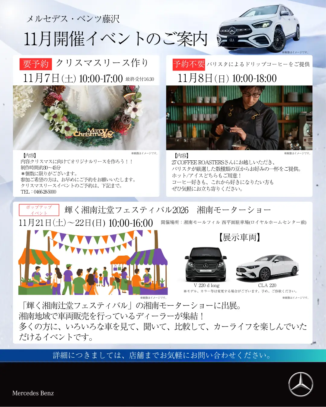 【藤沢】11月開催イベントのご案内