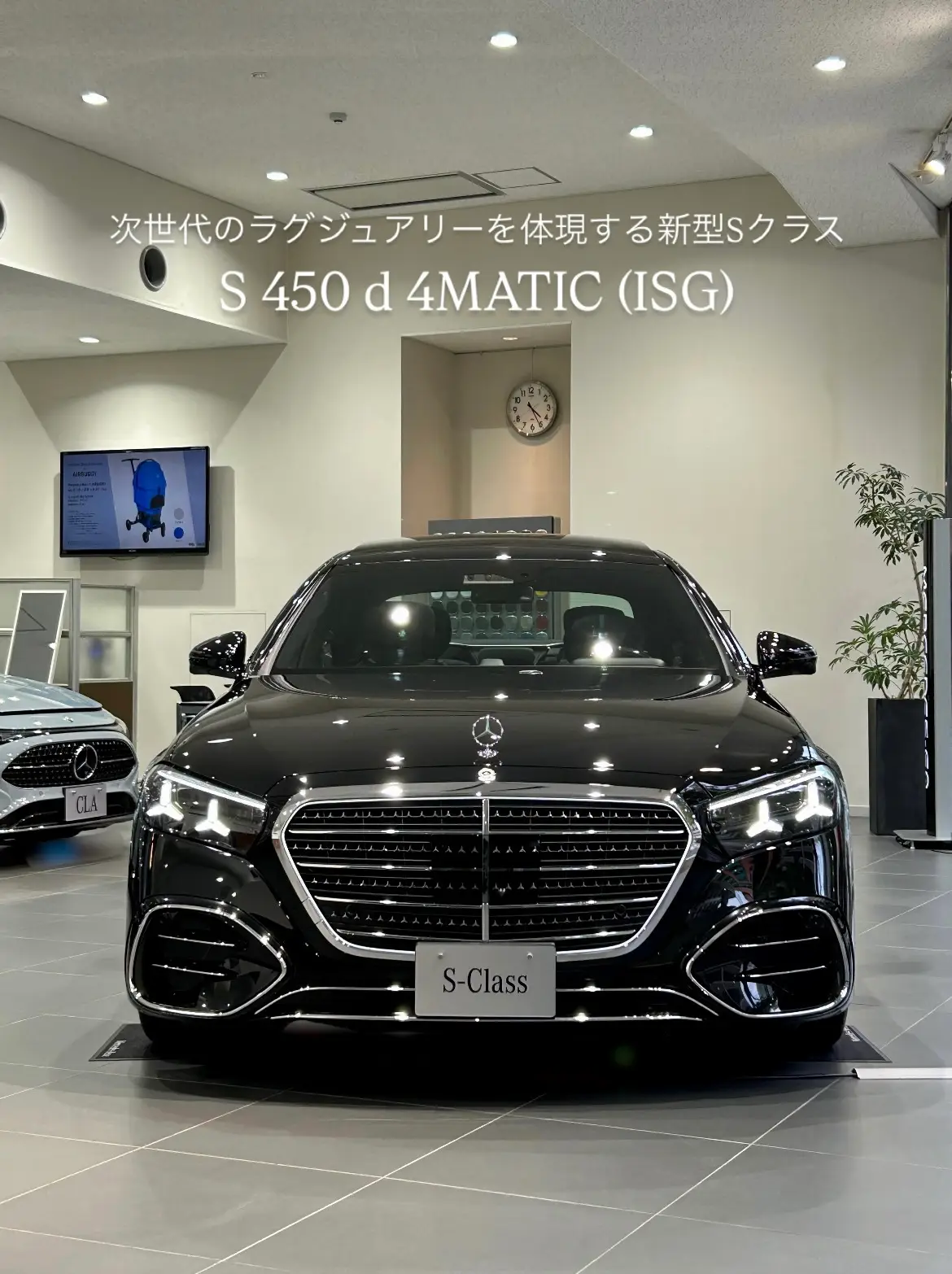 【中央】展示車「S 450 d 4MATIC（ISG）」のご紹介