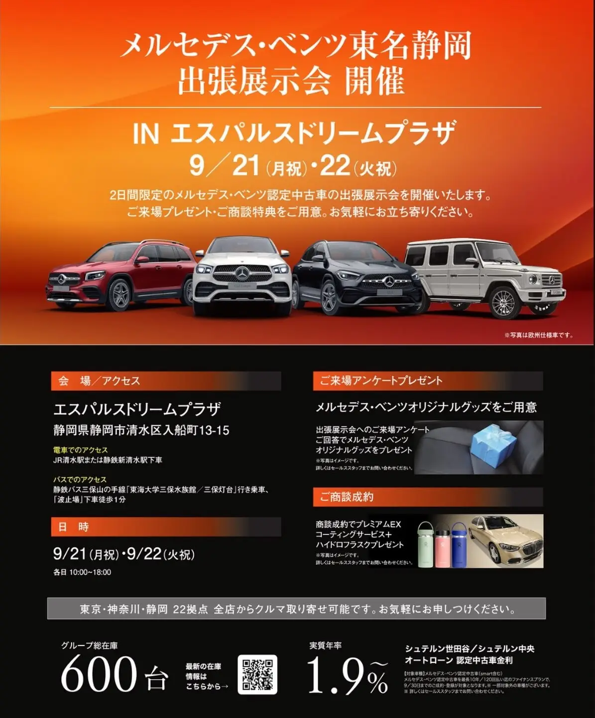【東名静岡】2日間限定！「認定中古車 出張展示会」のご案内
