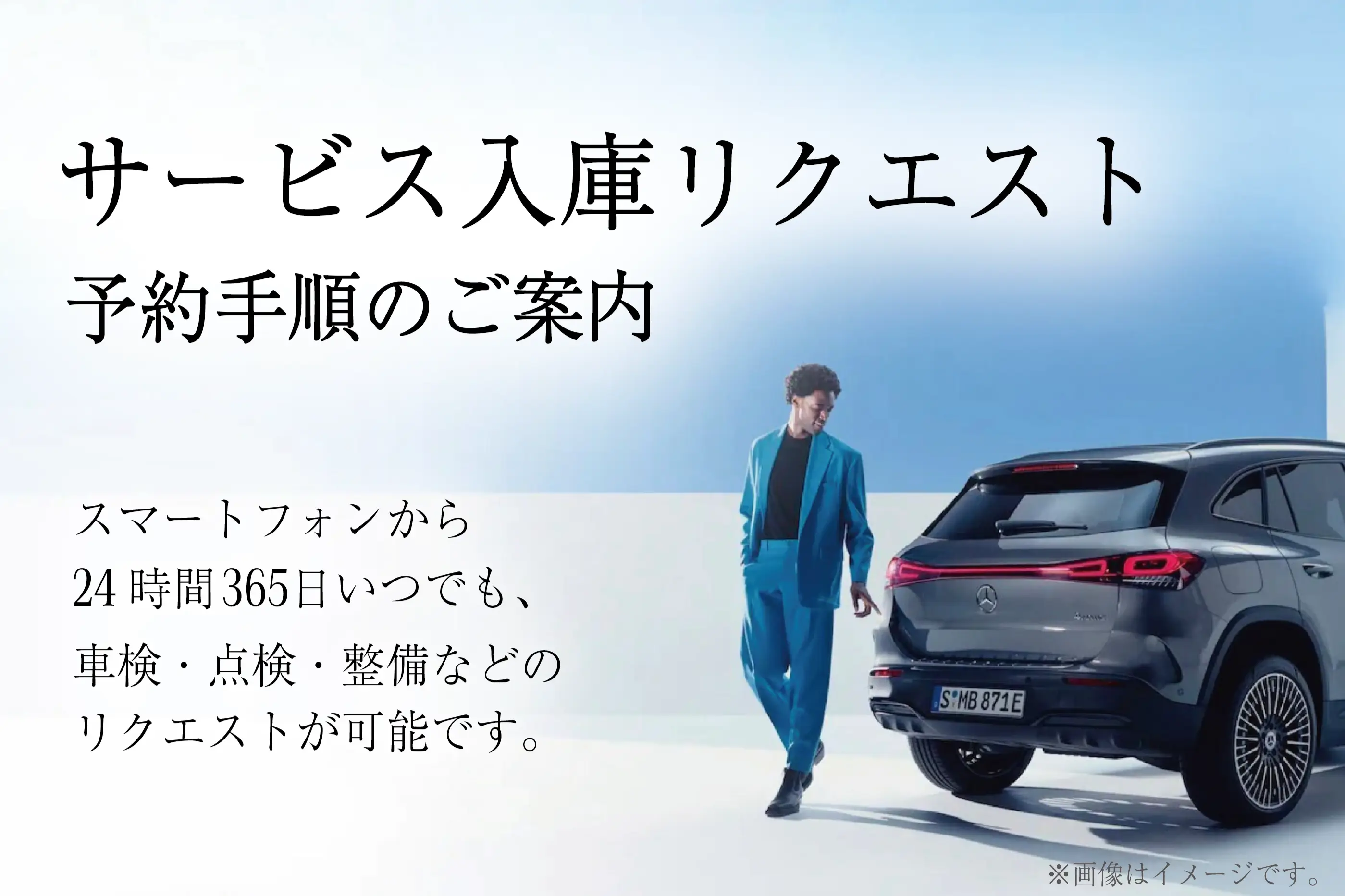 サービス入庫リクエストの利用方法のご案内