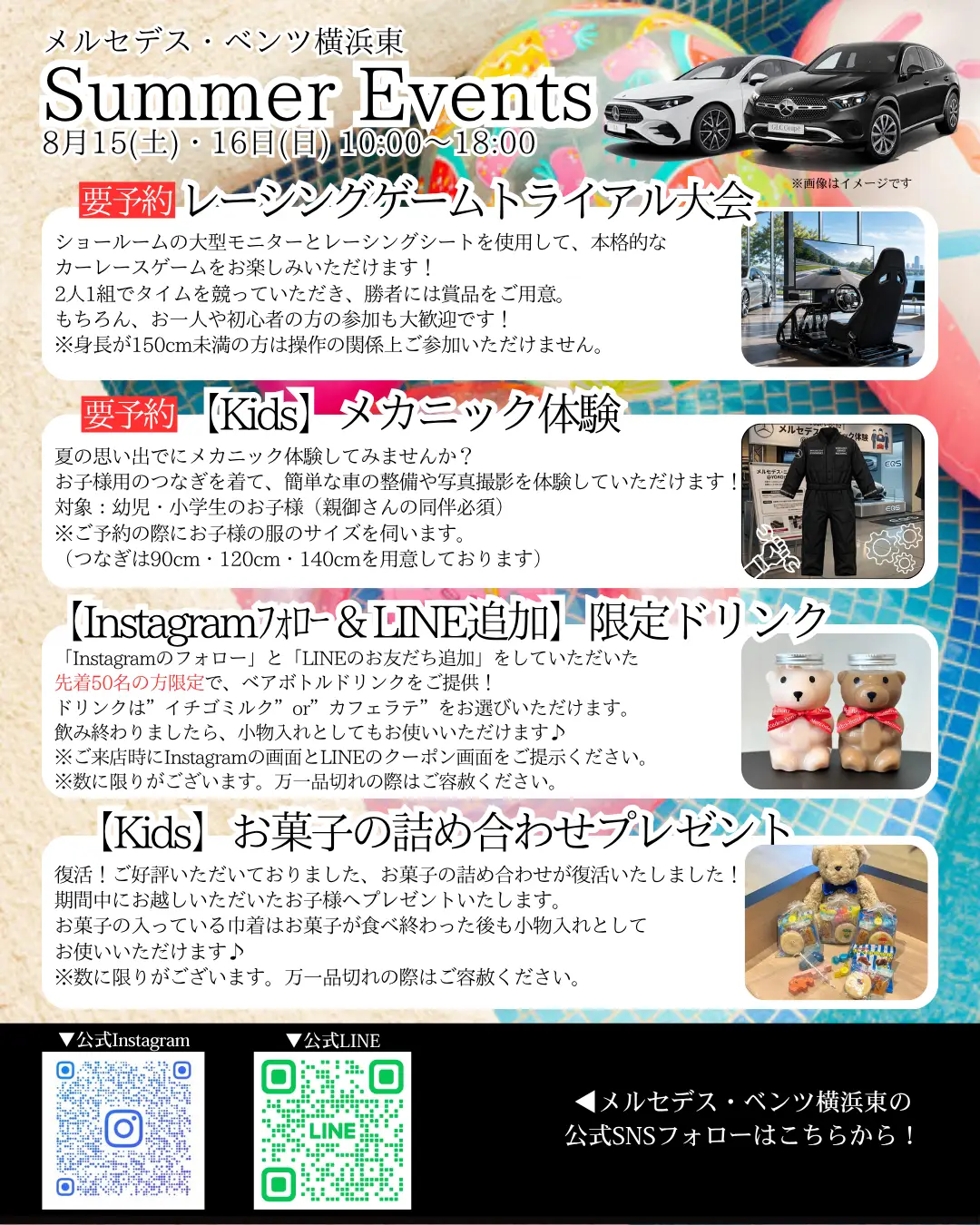 【横浜東】Summer Eventsのご案内