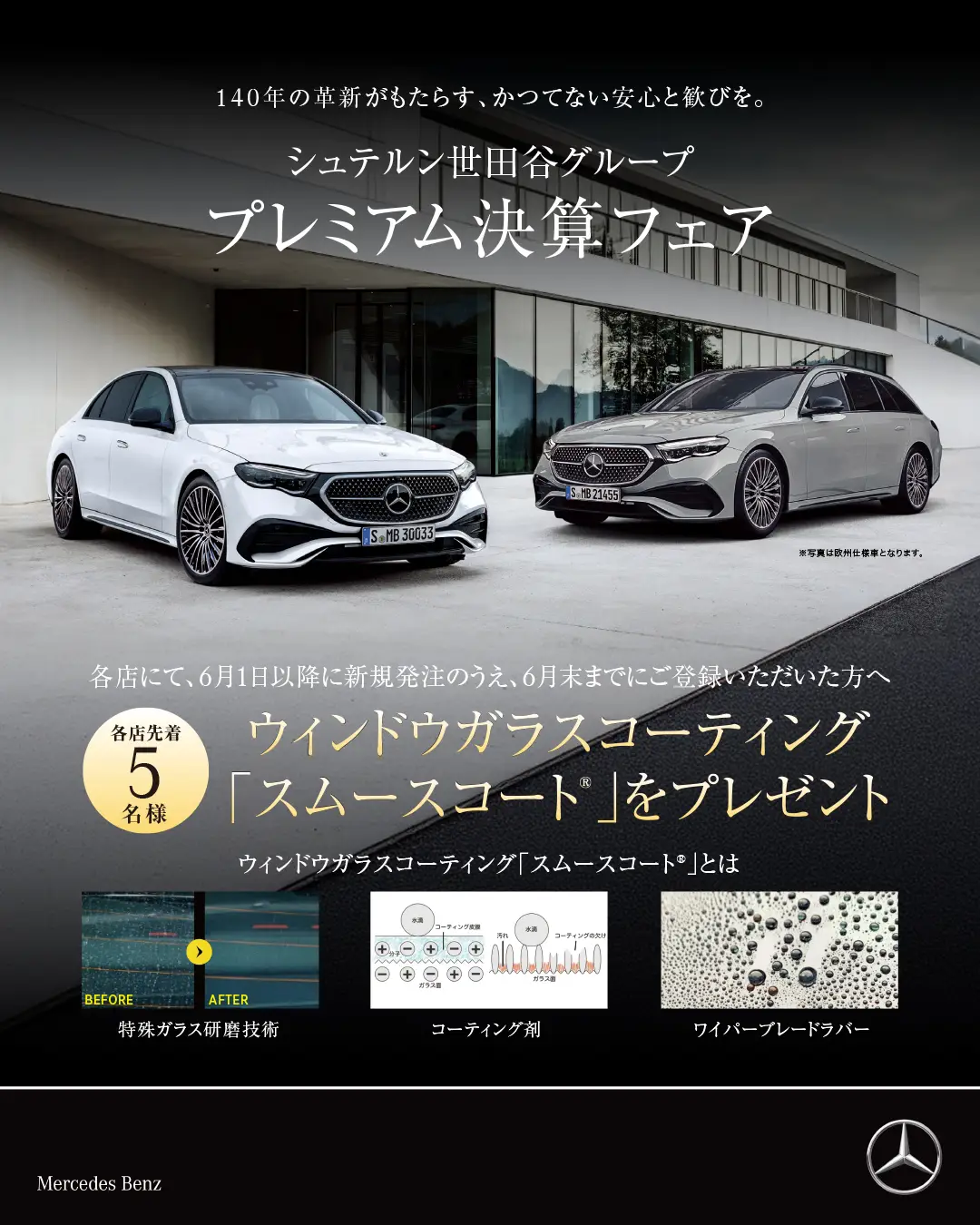 ご好評につき追加開催決定！【6/1(月)～6/30(火)まで】各店先着5名様に「スムースコート®」をプレゼント！プレミアム決算フェアのご案内