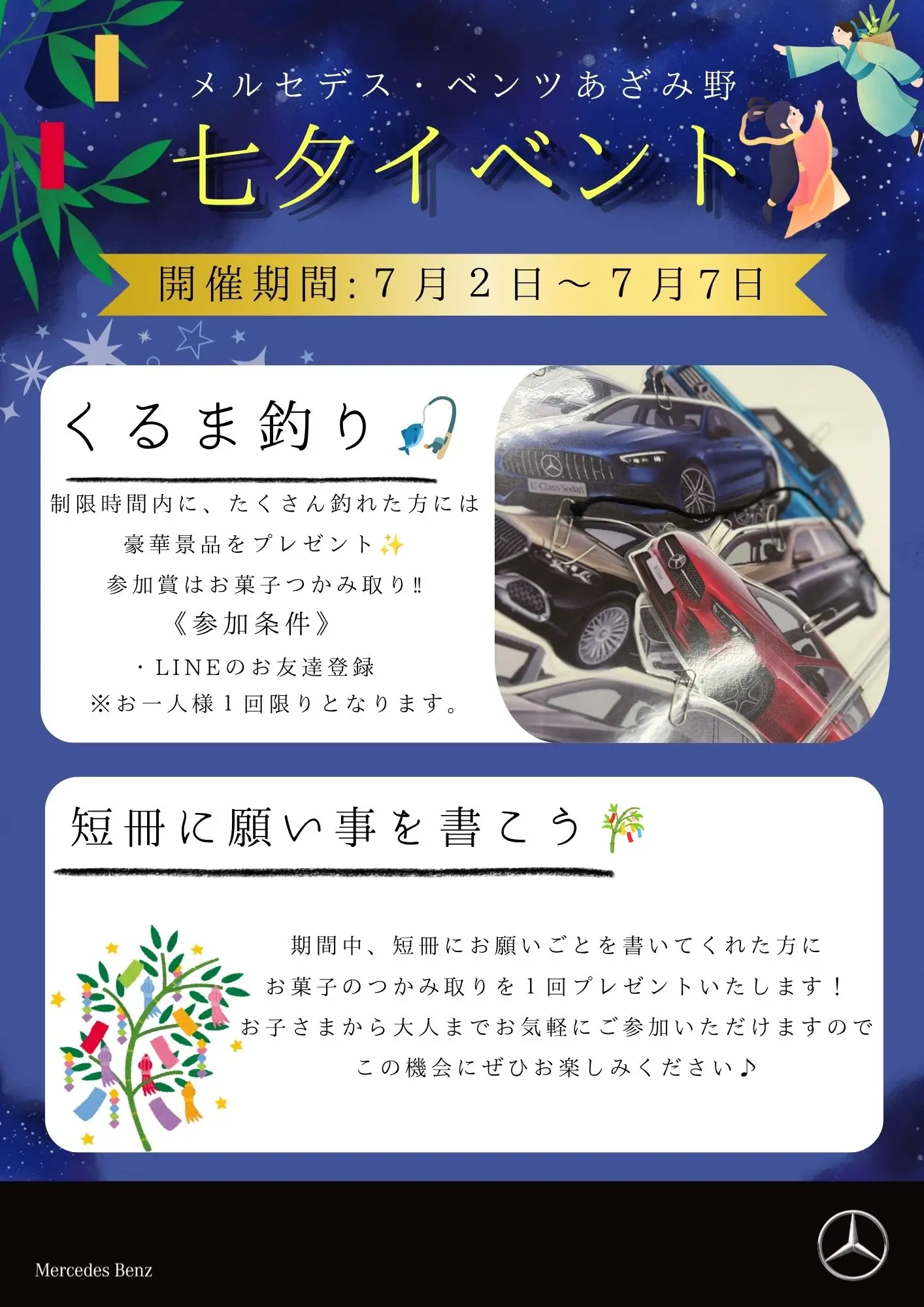 【あざみ野】七夕イベント開催のお知らせ