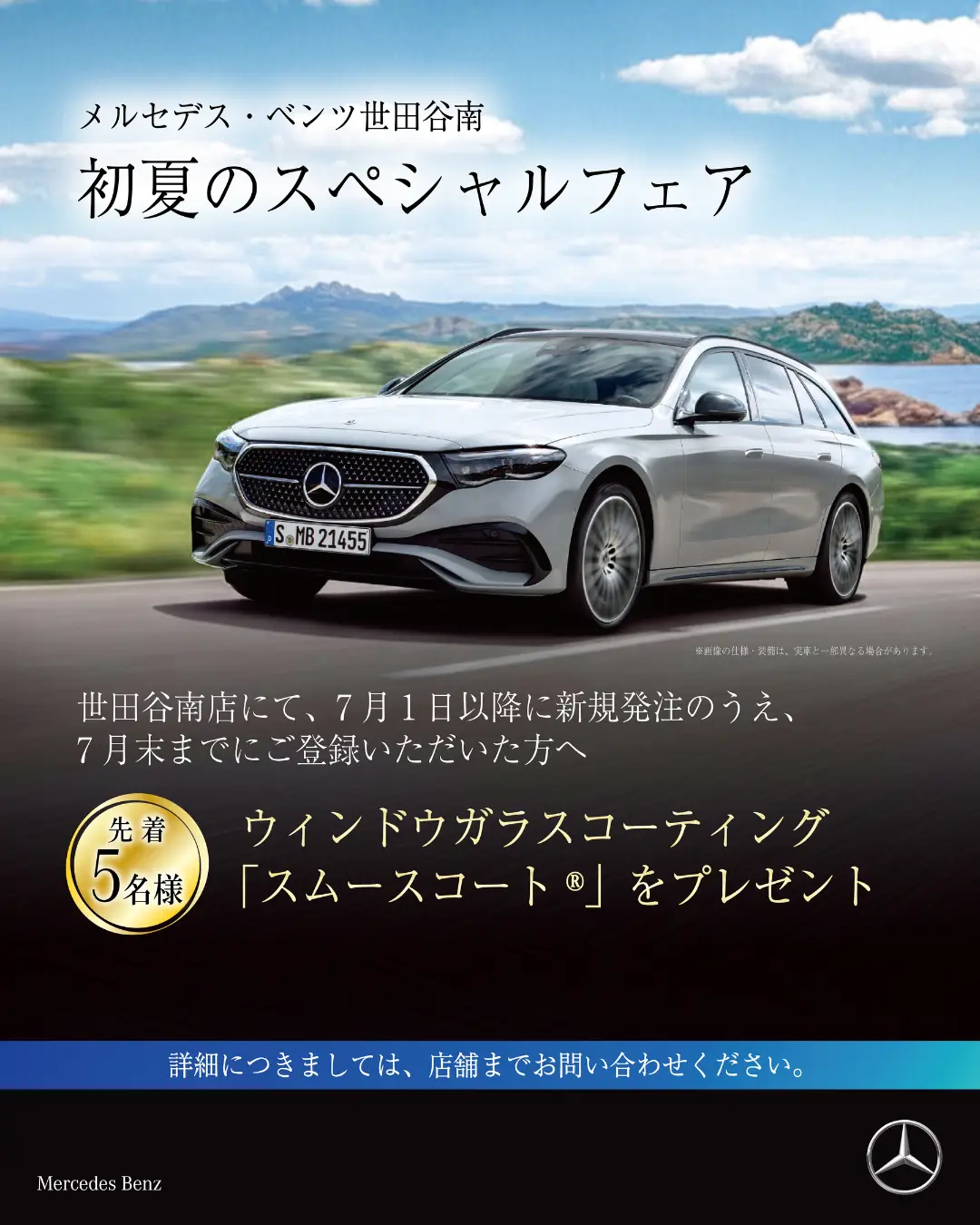 【世田谷南】新規発注および新規ご登録で「スムースコート®」をプレゼント！
