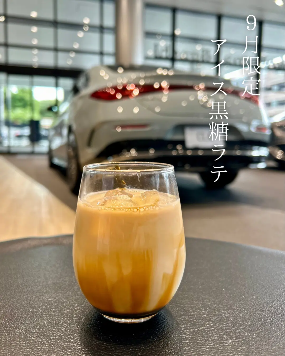 【横浜東】限定ドリンク「アイス黒糖ラテ」のご紹介
