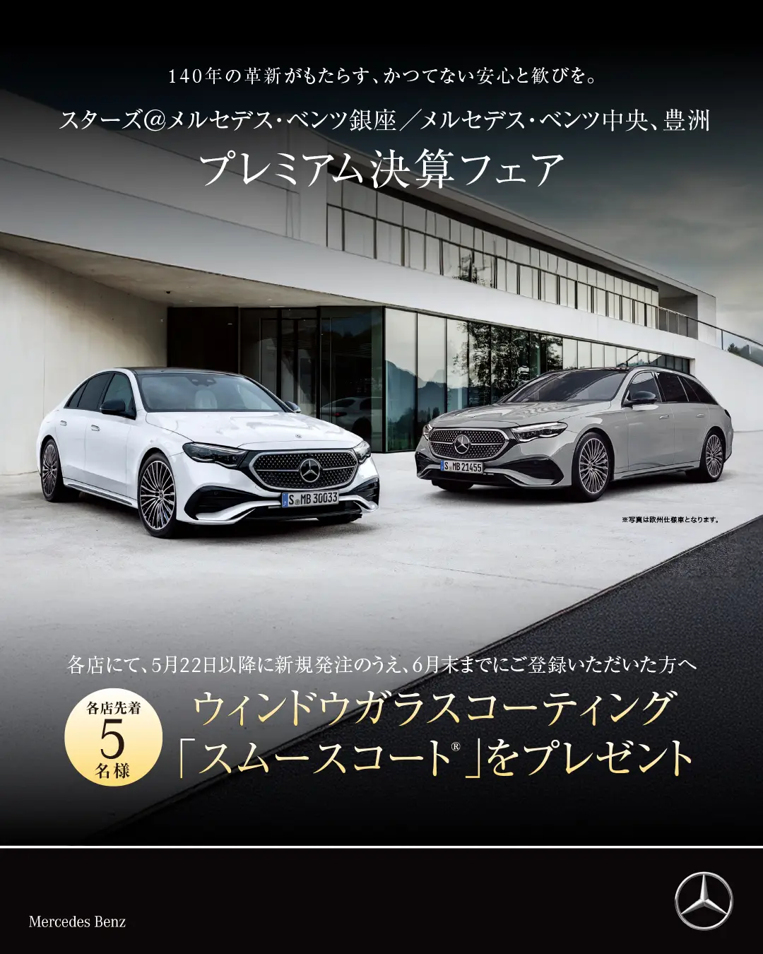 【5/22(金)～6/30(火)まで】各店先着5名様に「スムースコート®」をプレゼント！プレミアム決算フェアのご案内