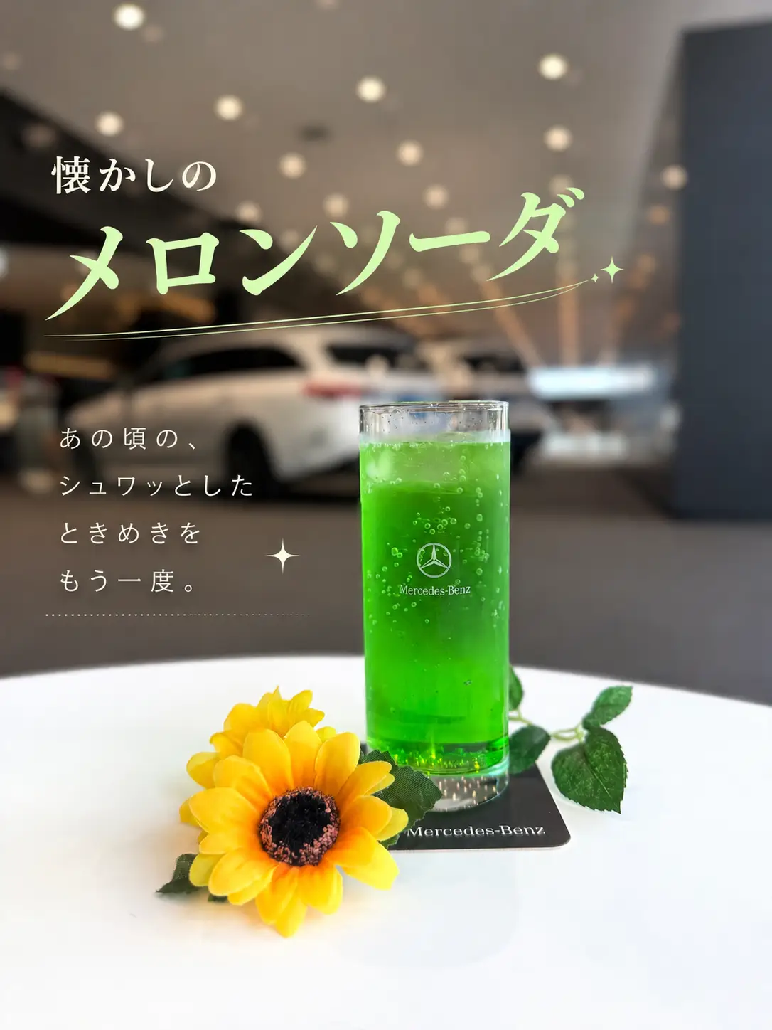 【あざみ野】7月限定ドリンクのご案内