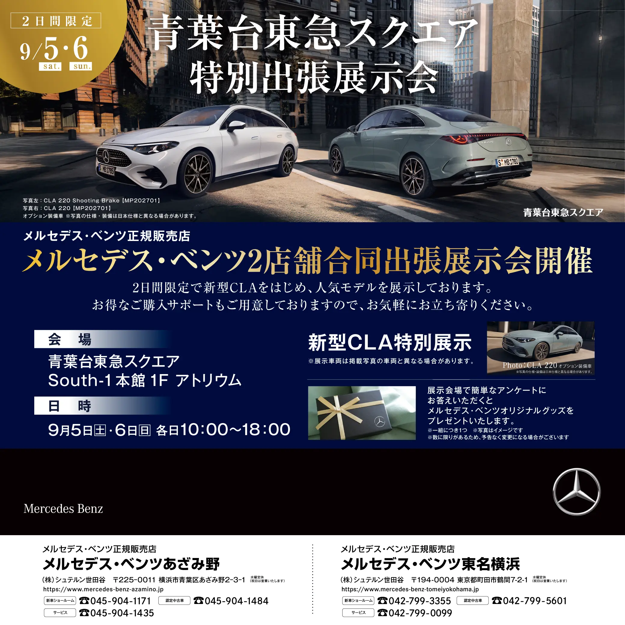 青葉台東急スクエア合同出張展示会のお知らせ