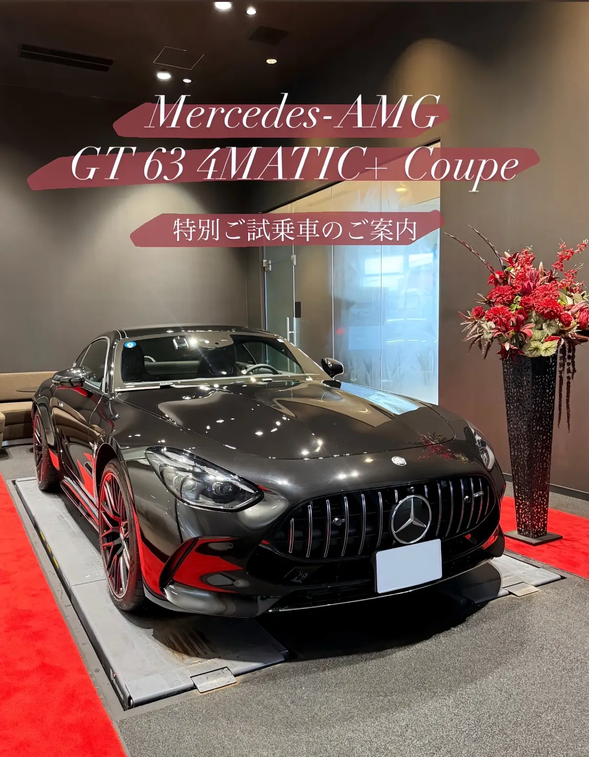 【港南台】期間限定！試乗車「Mercedes-AMG GT 63 4MATIC + Coupe」のご案内