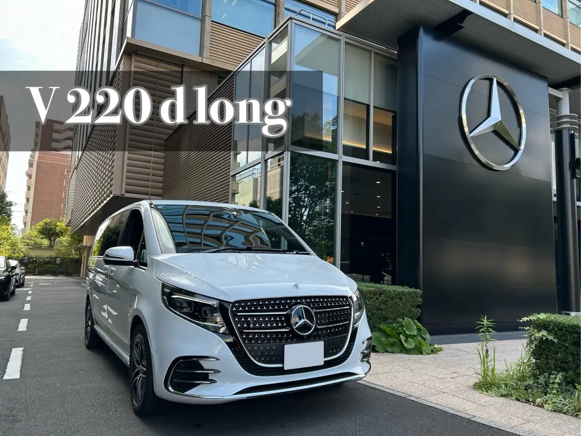 【豊洲】試乗車「V 220 d long」のご案内
