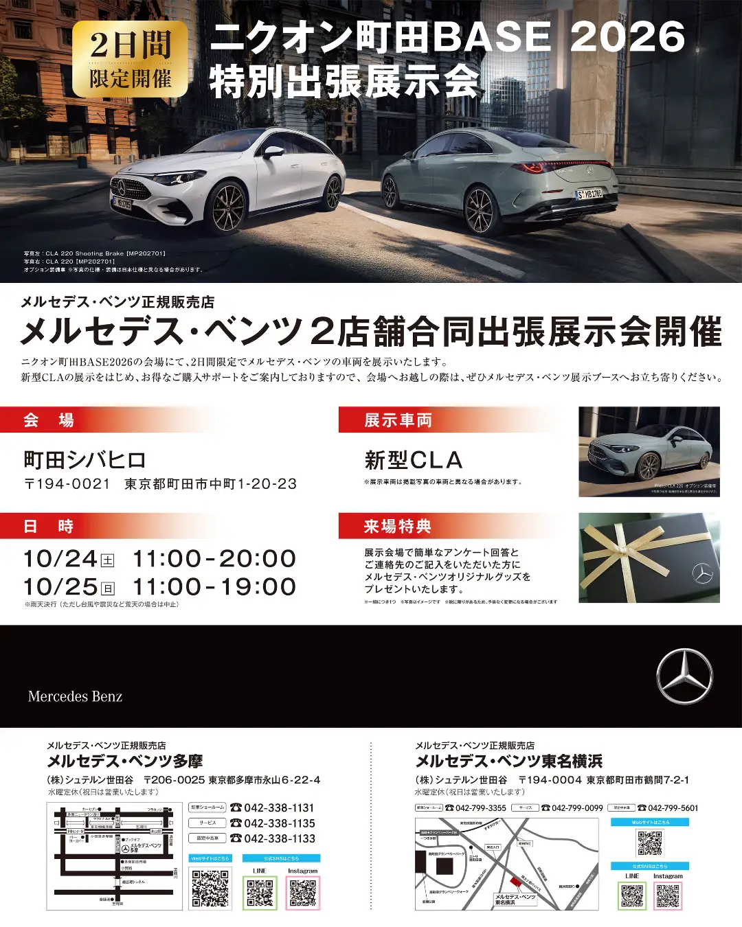 【東名横浜・多摩】「ニクオン町田BASE ’26」に合同出店！