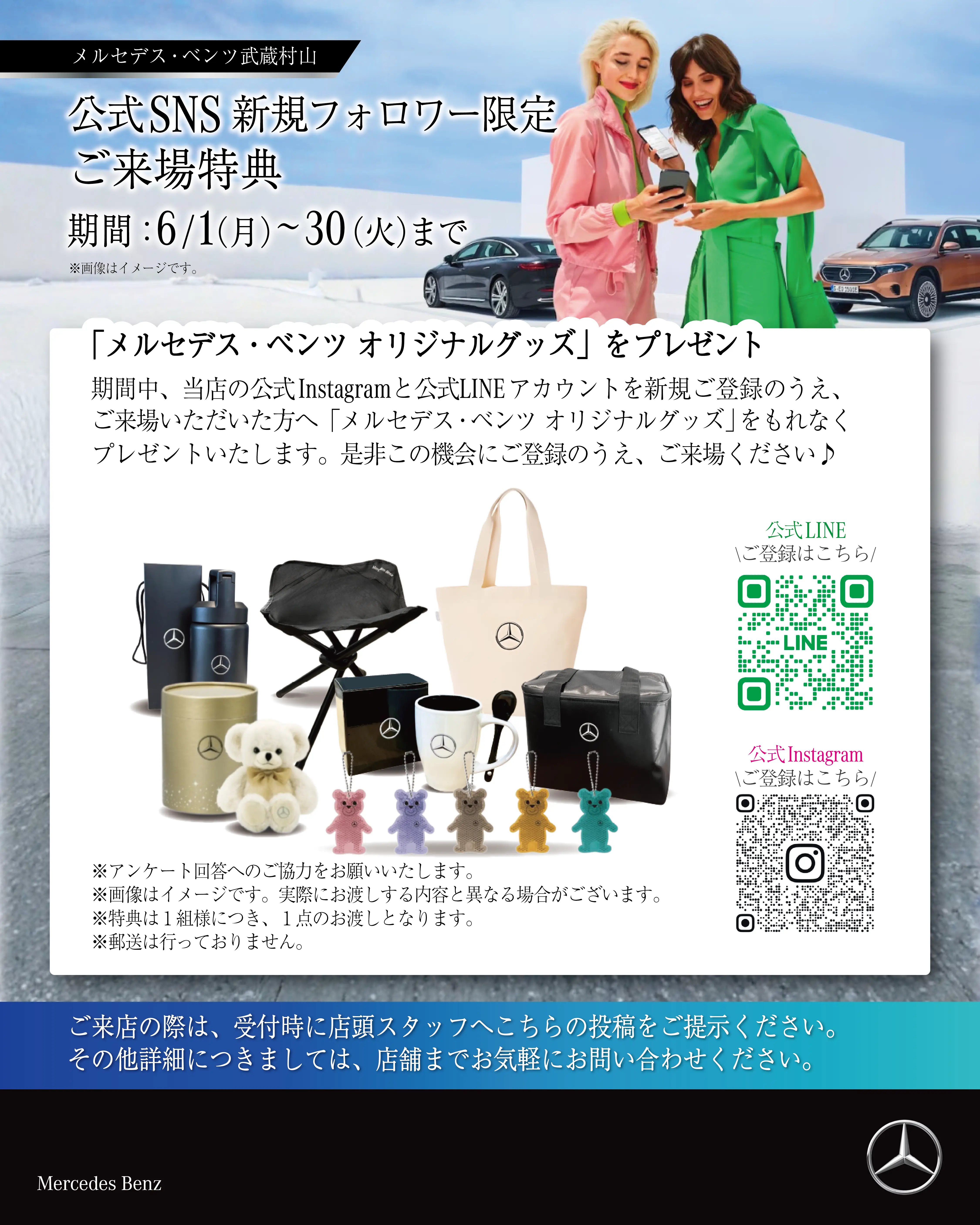 【武蔵村山】６月限定！公式SNSフォローキャンペーンのご案内
