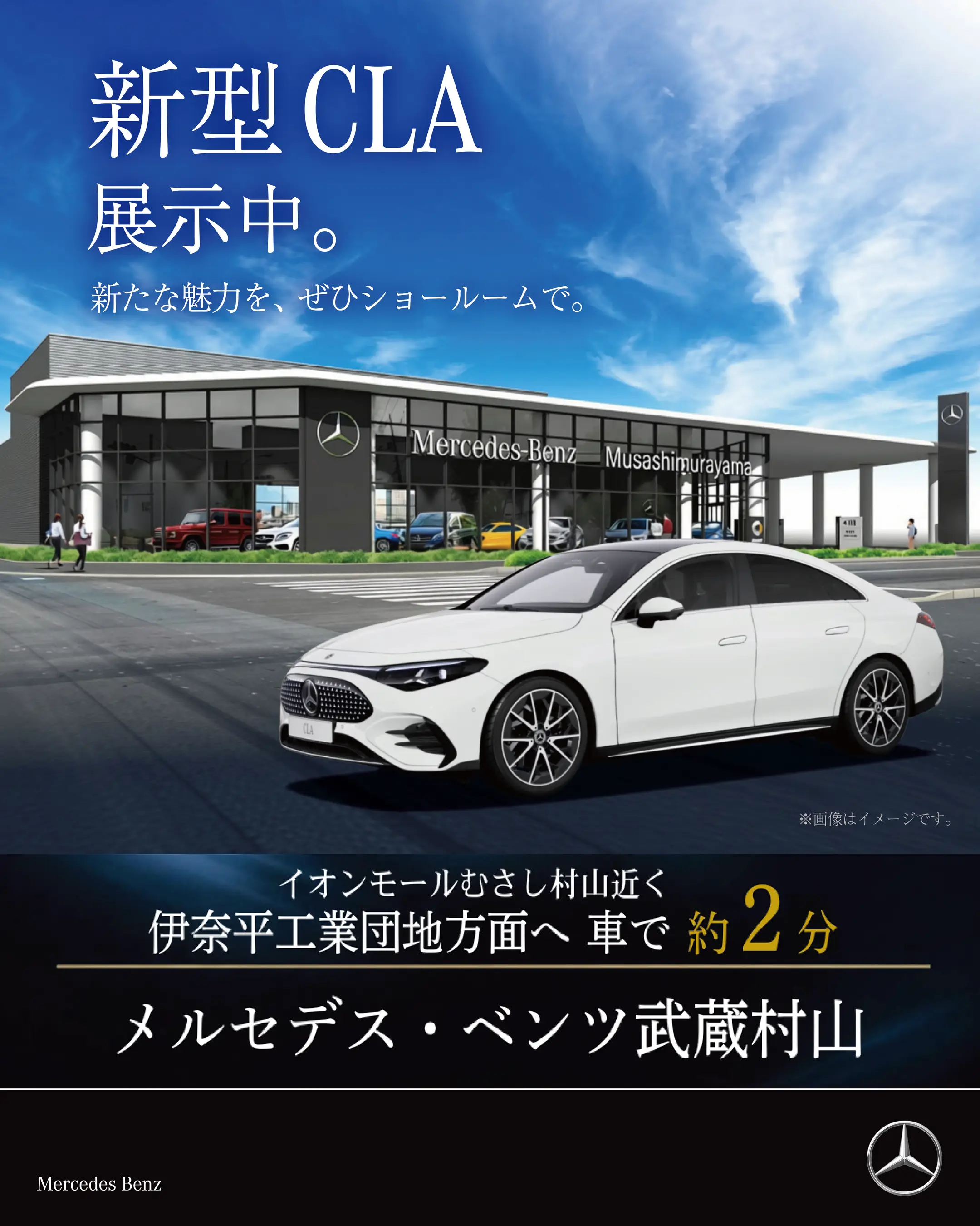 【武蔵村山】メルセデス・ベンツの魅力をショールームで