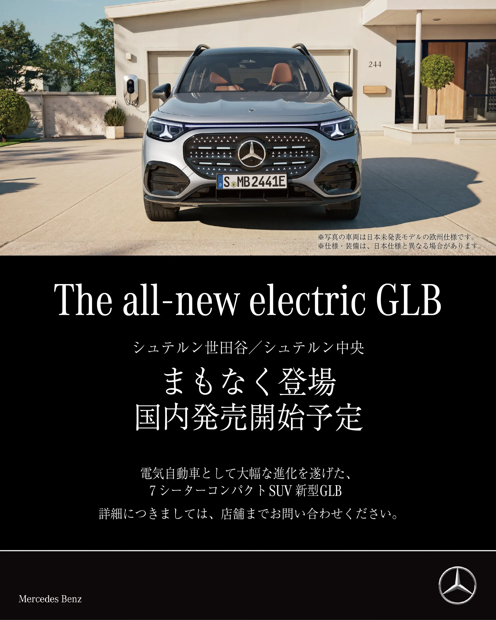 電気自動車として大幅な進化を遂げた、 7シーターコンパクトSUV新型GLB