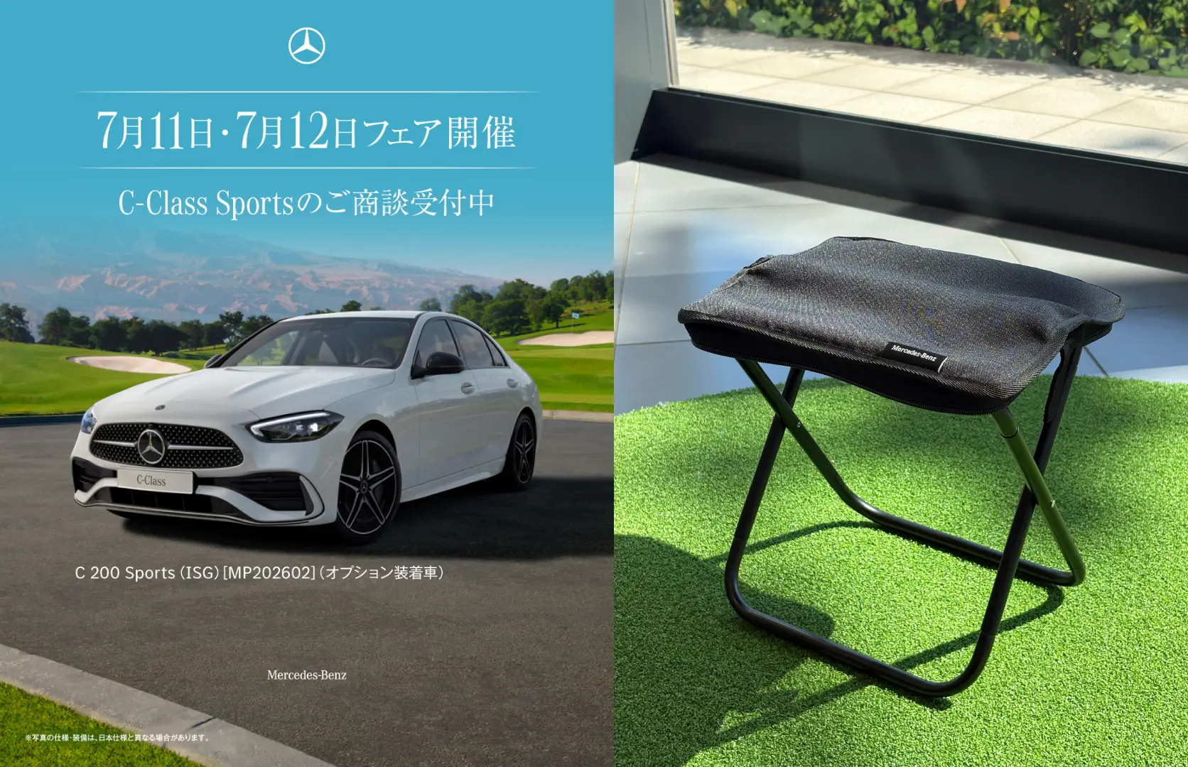 【多摩店】7月11日・12日 フェア開催のお知らせ