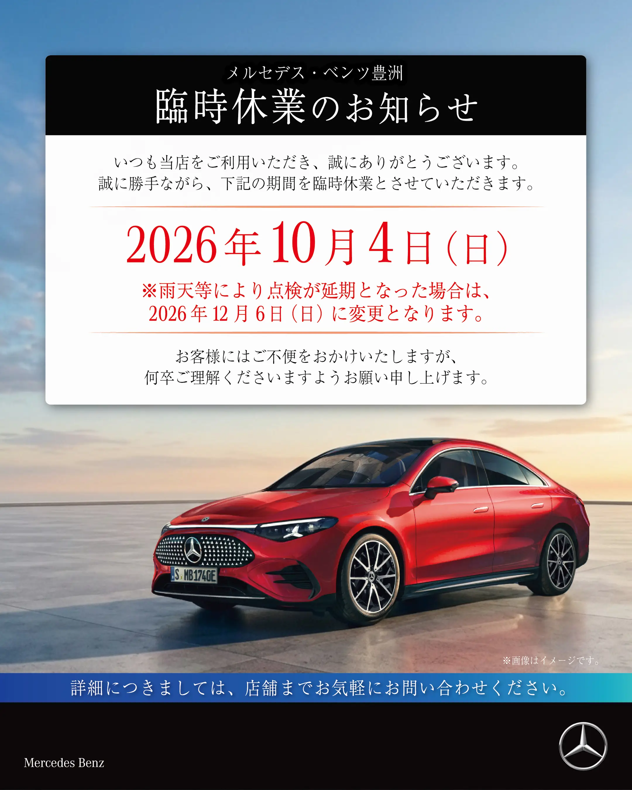 【豊洲】10月臨時休業のお知らせ