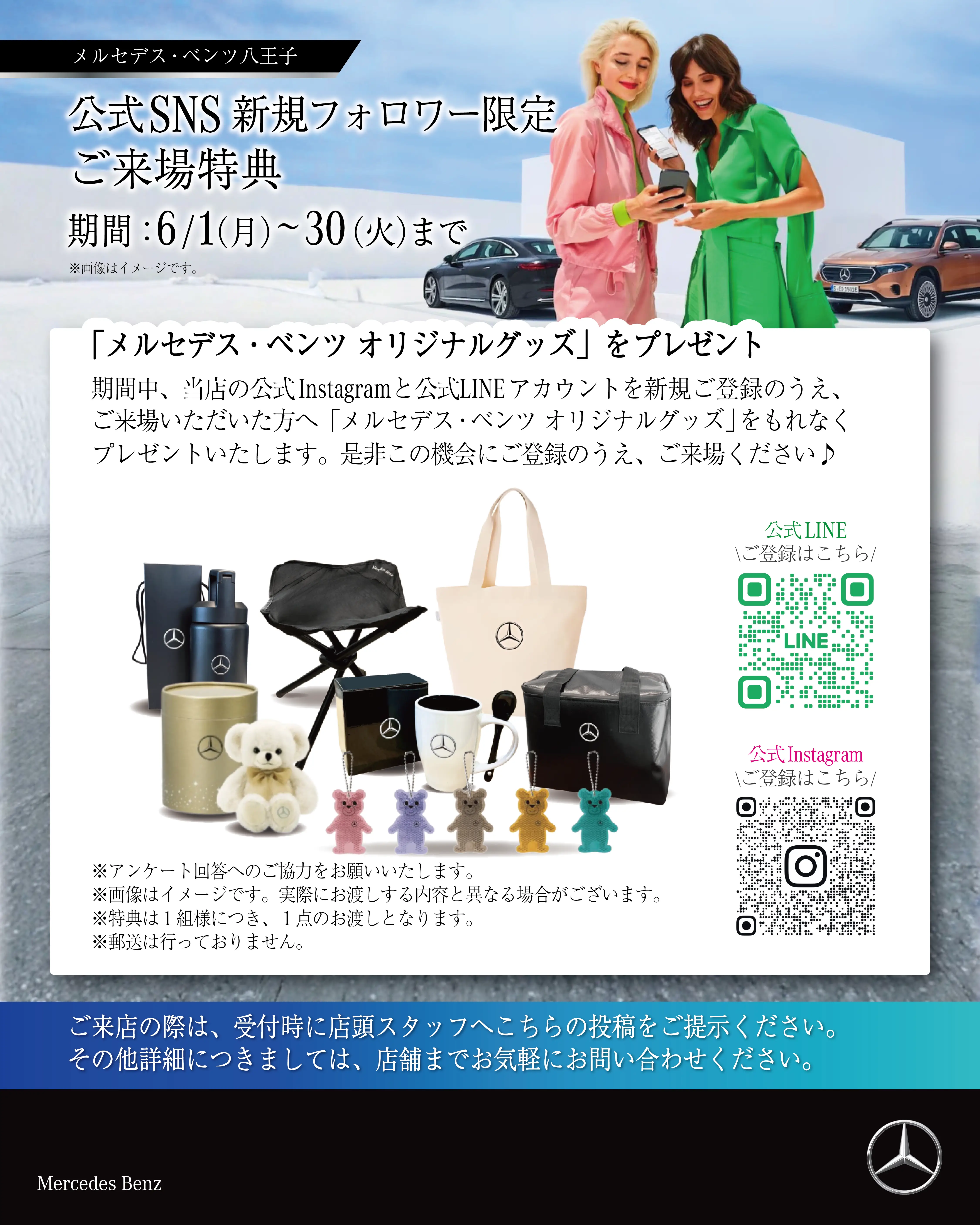 【八王子】６月限定！公式SNSフォローキャンペーンのご案内