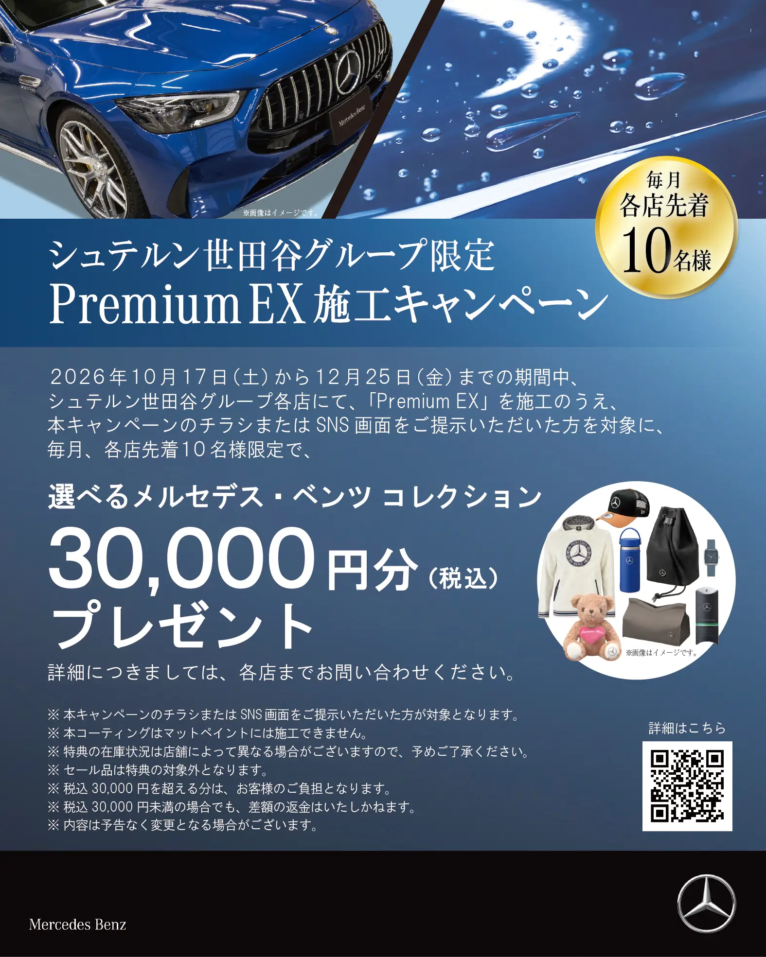 【12/25(金)まで】Premium EX 施工キャンペーンのご案内