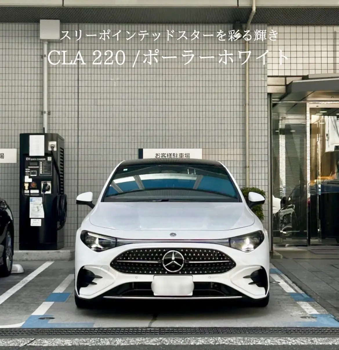 【中央】おすすめ！試乗車「CLA 220」のご紹介
