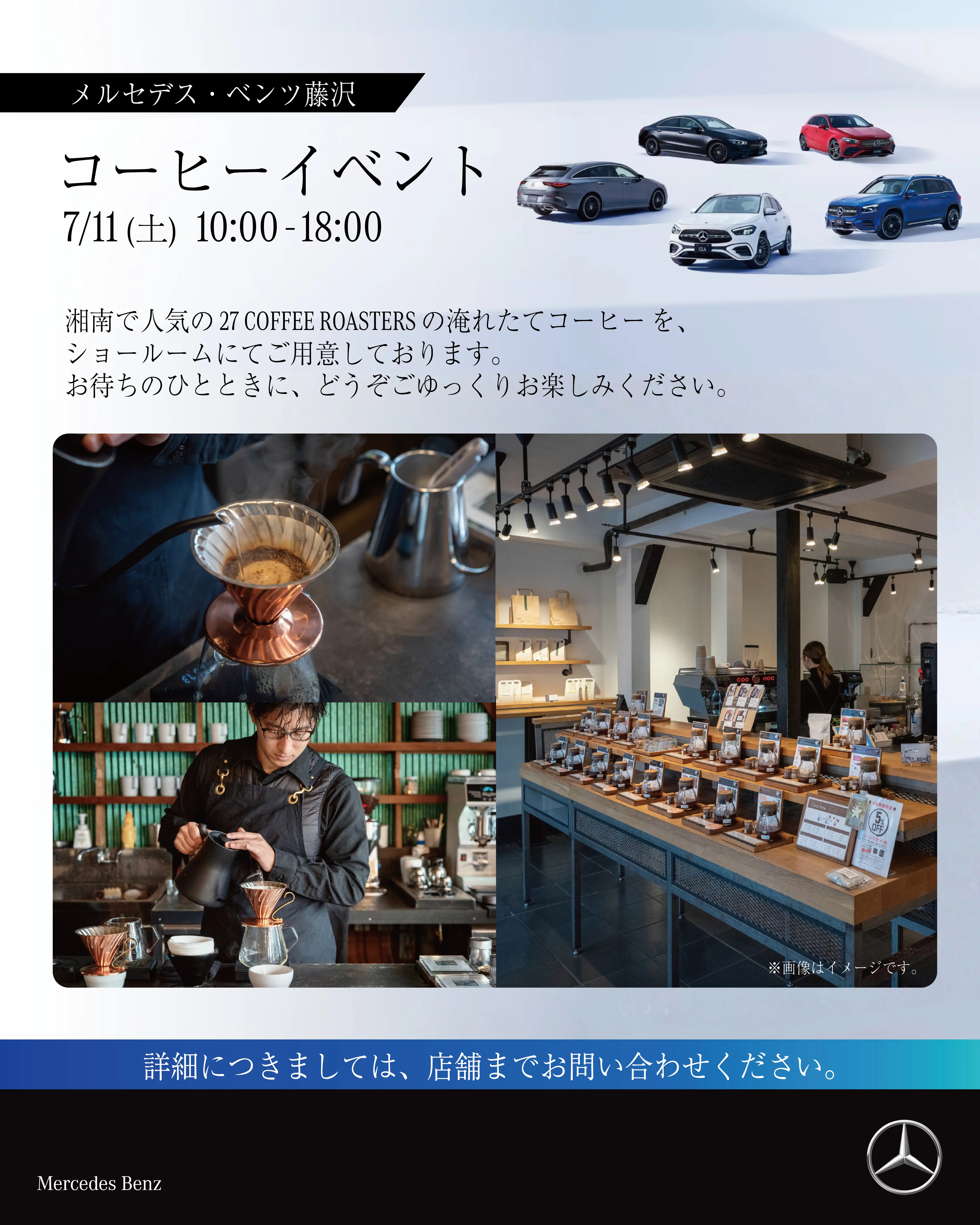 【藤沢】限定コーヒーイベント開催のご案内