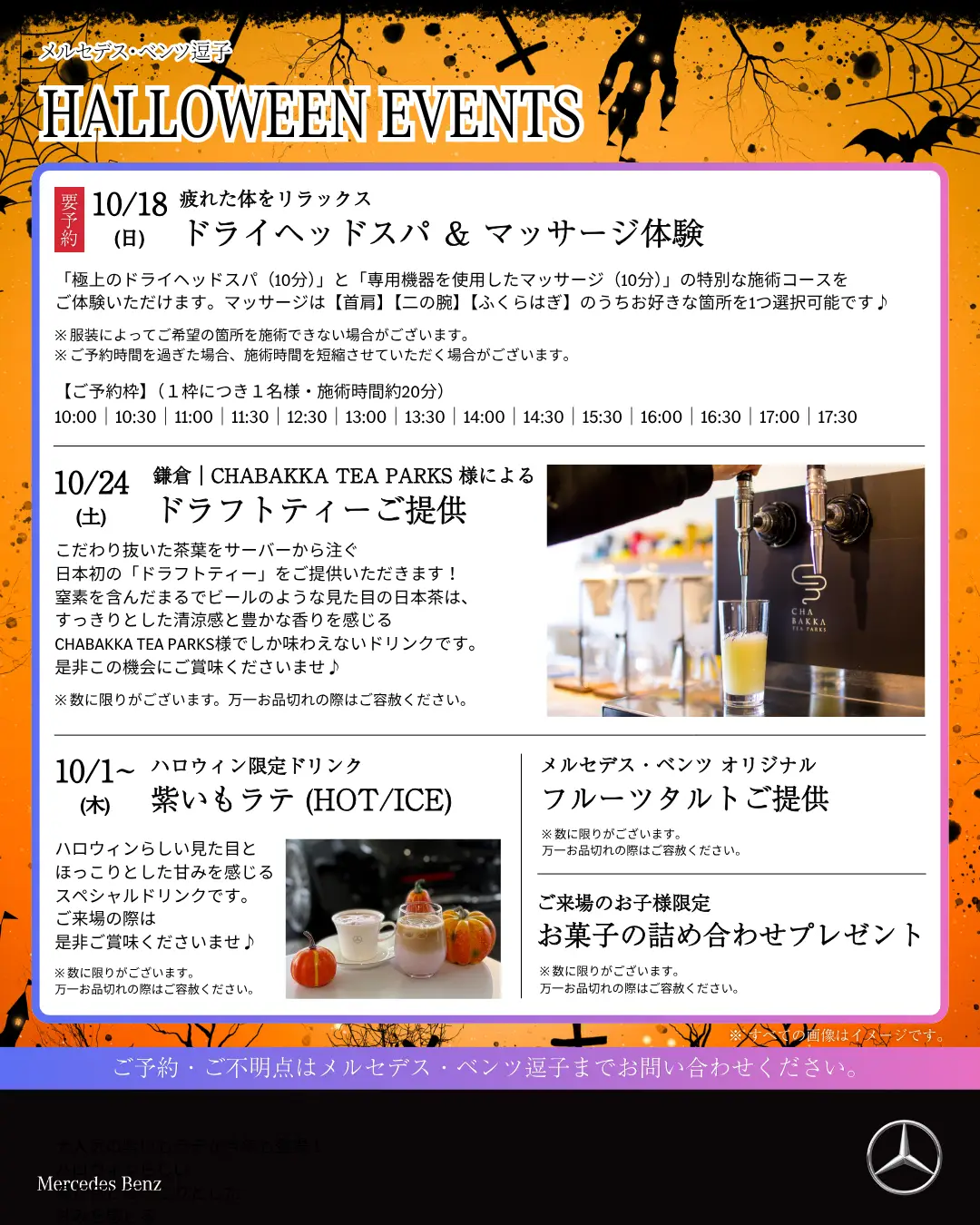 【逗子】HALLOWEEN EVENTSのご案内