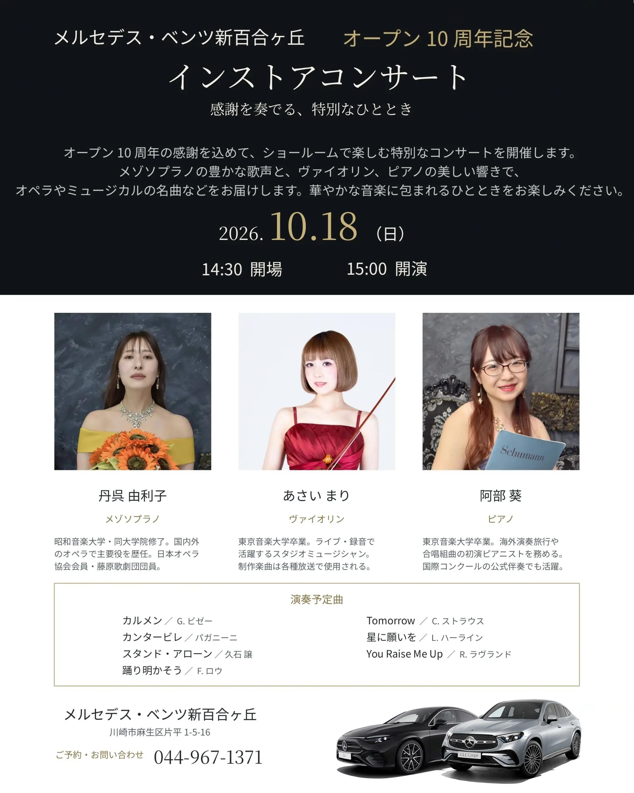 【新百合ヶ丘】OPEN10周年 特別イベントのご案内