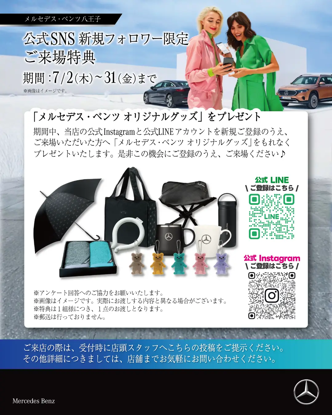 【八王子】7/2より開催！公式SNSフォローキャンペーンのお知らせ