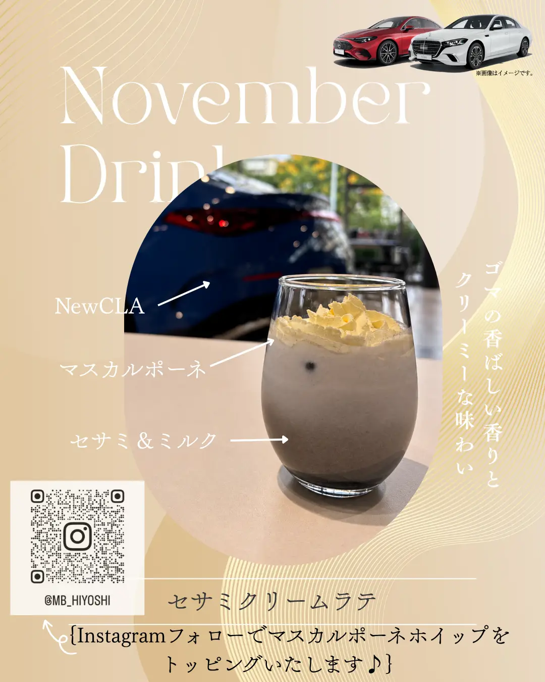 【日吉】限定ドリンク「セサミクリームラテ」のご紹介