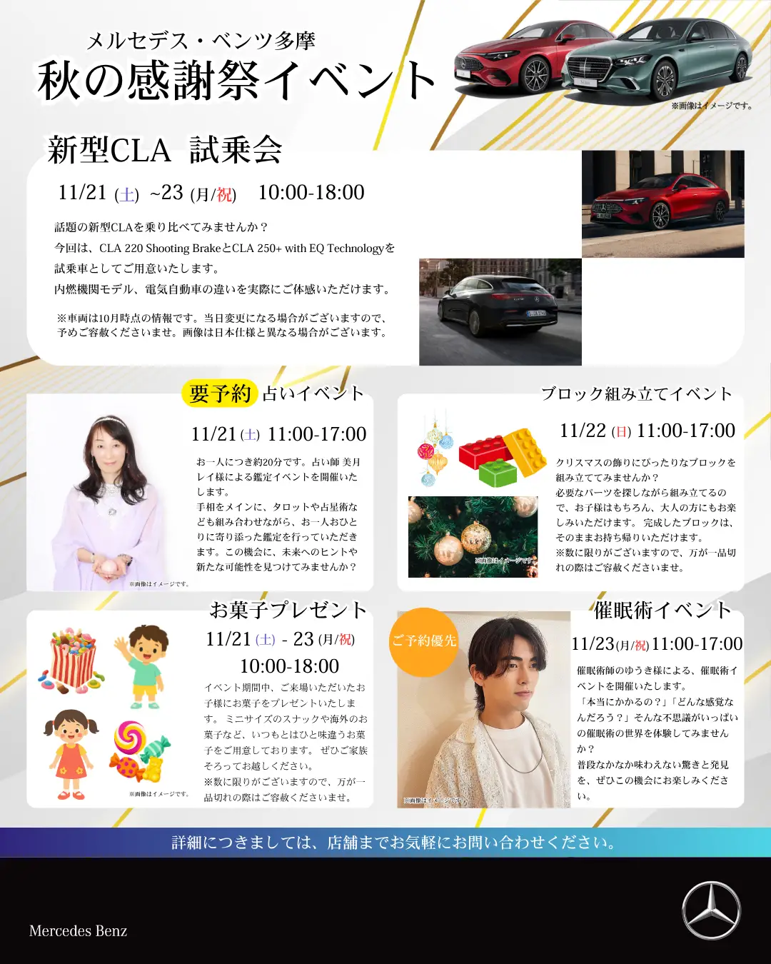 【多摩】"秋の感謝祭イベント"開催のご案内