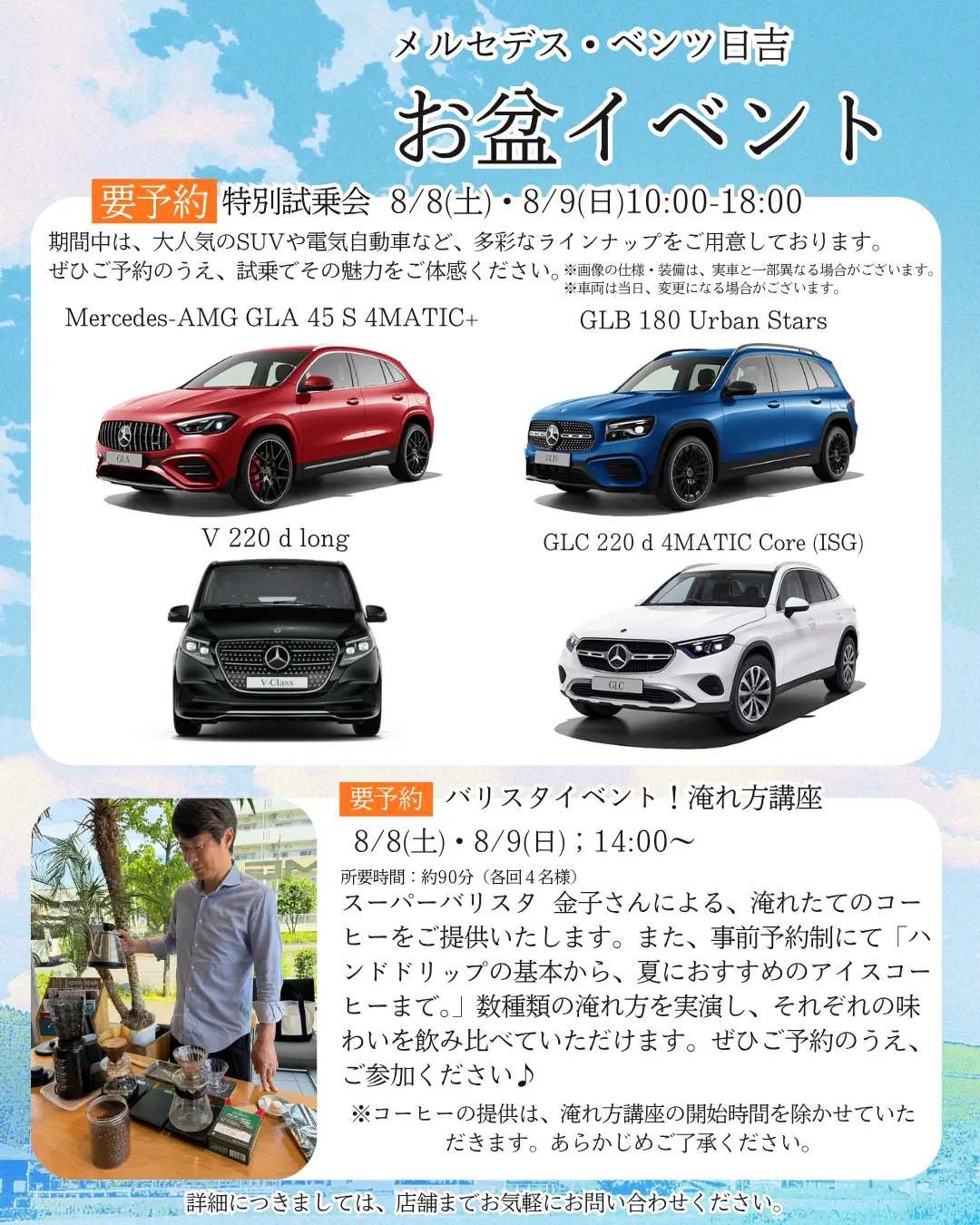 【日吉】8月イベント開催のお知らせ