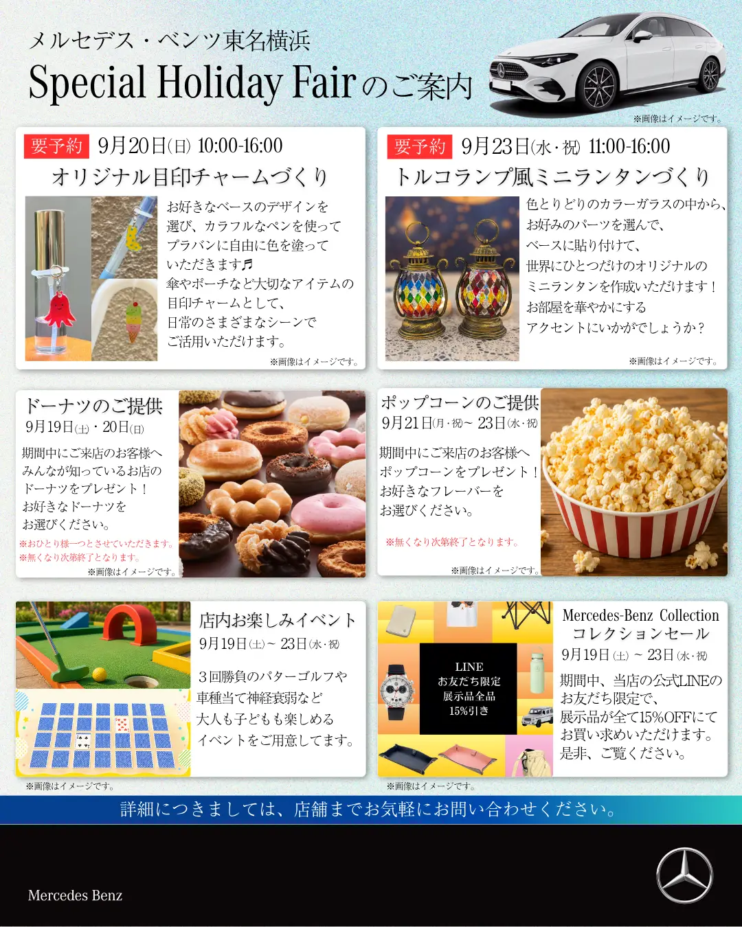 【東名横浜】明日より開催！9月イベントのご案内