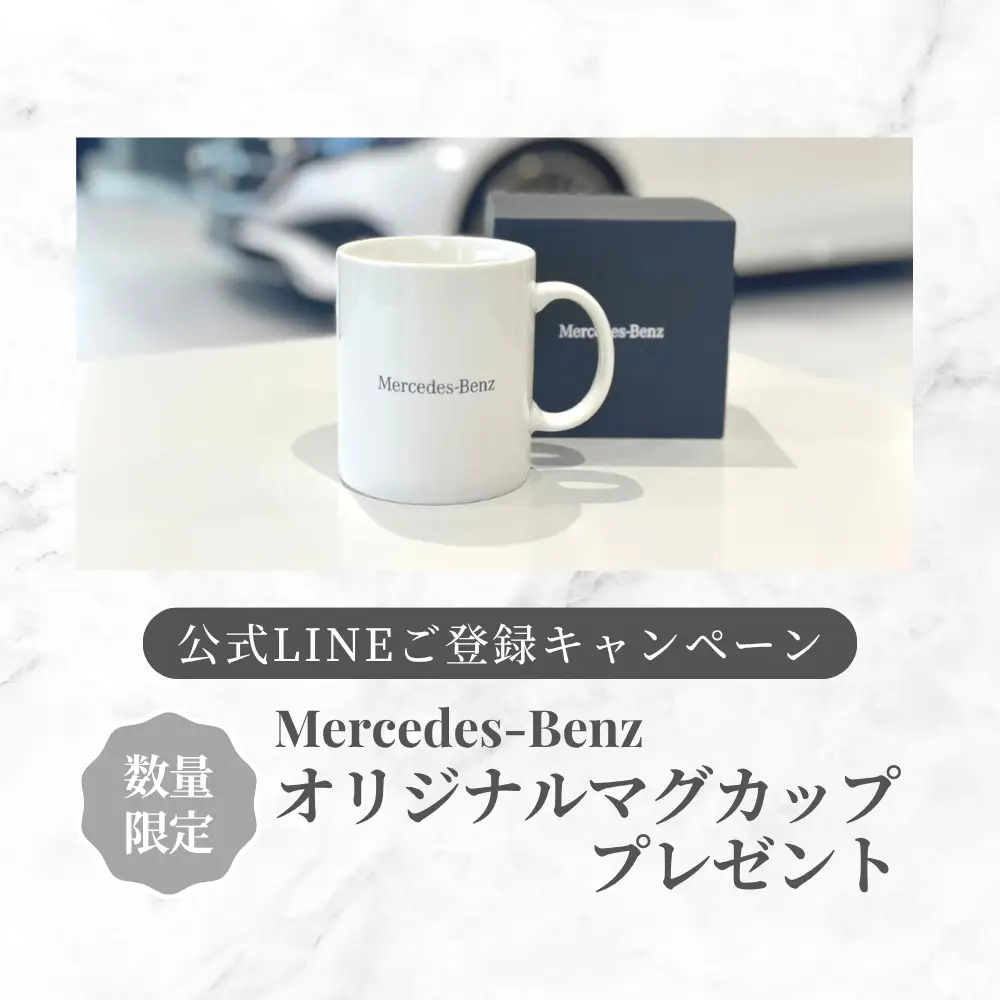 【有明サーティファイドカーセンター】LINEお友だち登録キャンペーンのご案内
