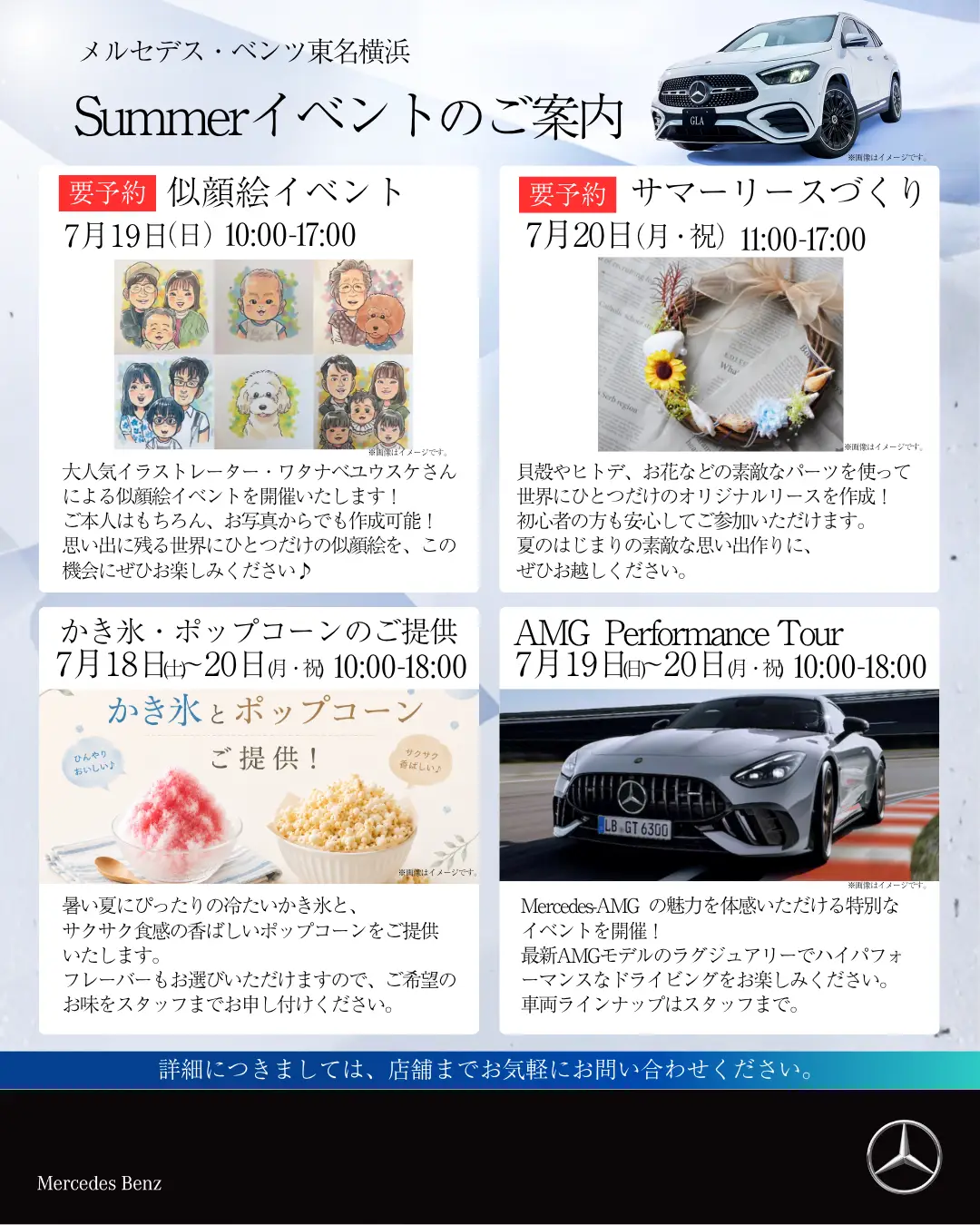 【東名横浜】Summerイベントのご案内