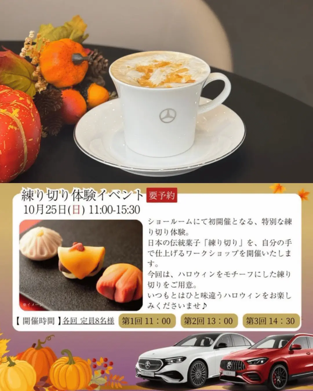 【八王子】10月限定ドリンク＆イベントのご紹介