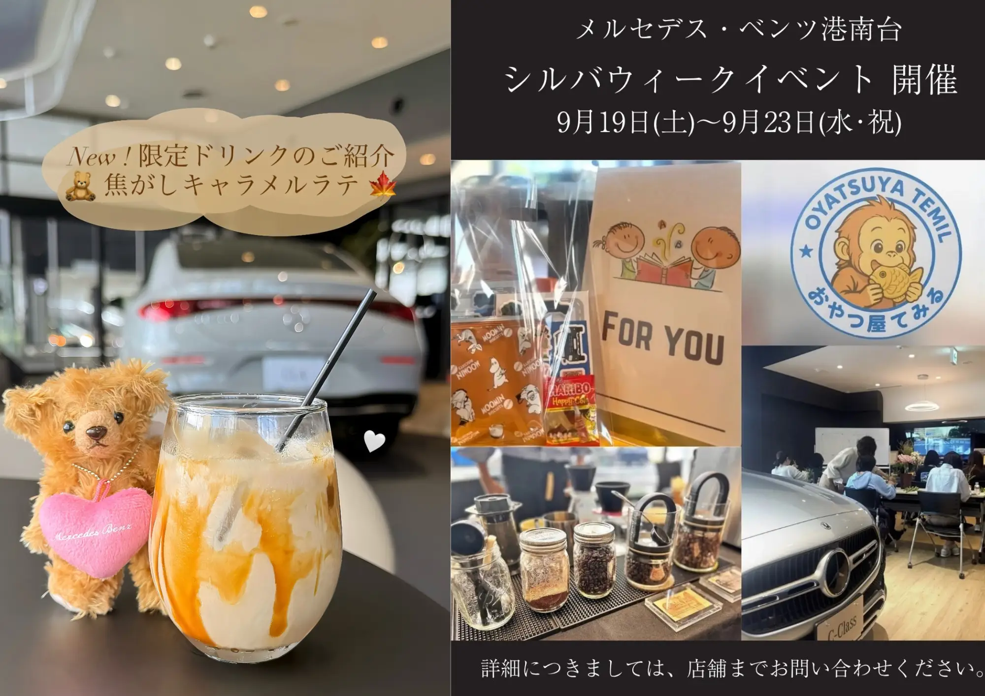【港南台】9月のお知らせ