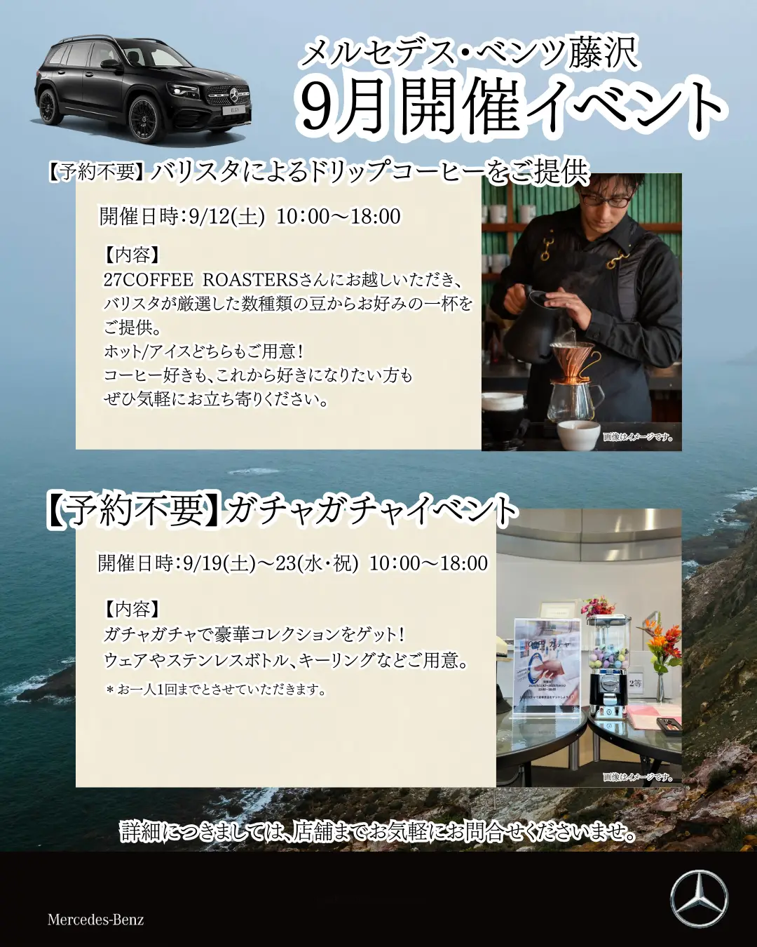 【藤沢】9月開催イベントのご案内
