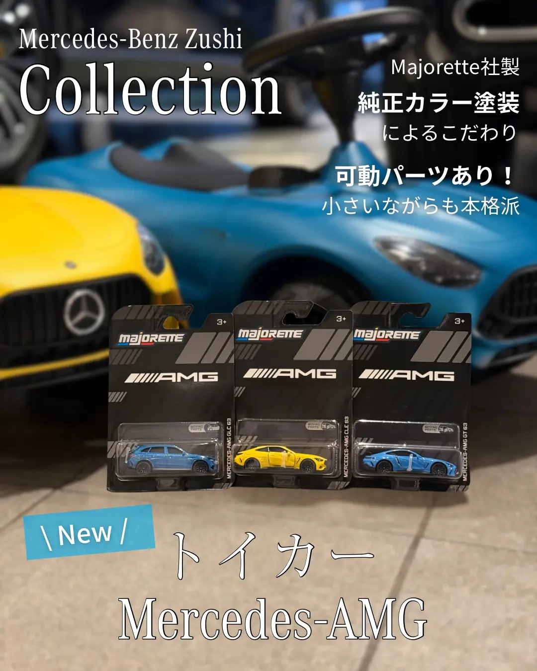 【逗子】トイカーのご紹介
