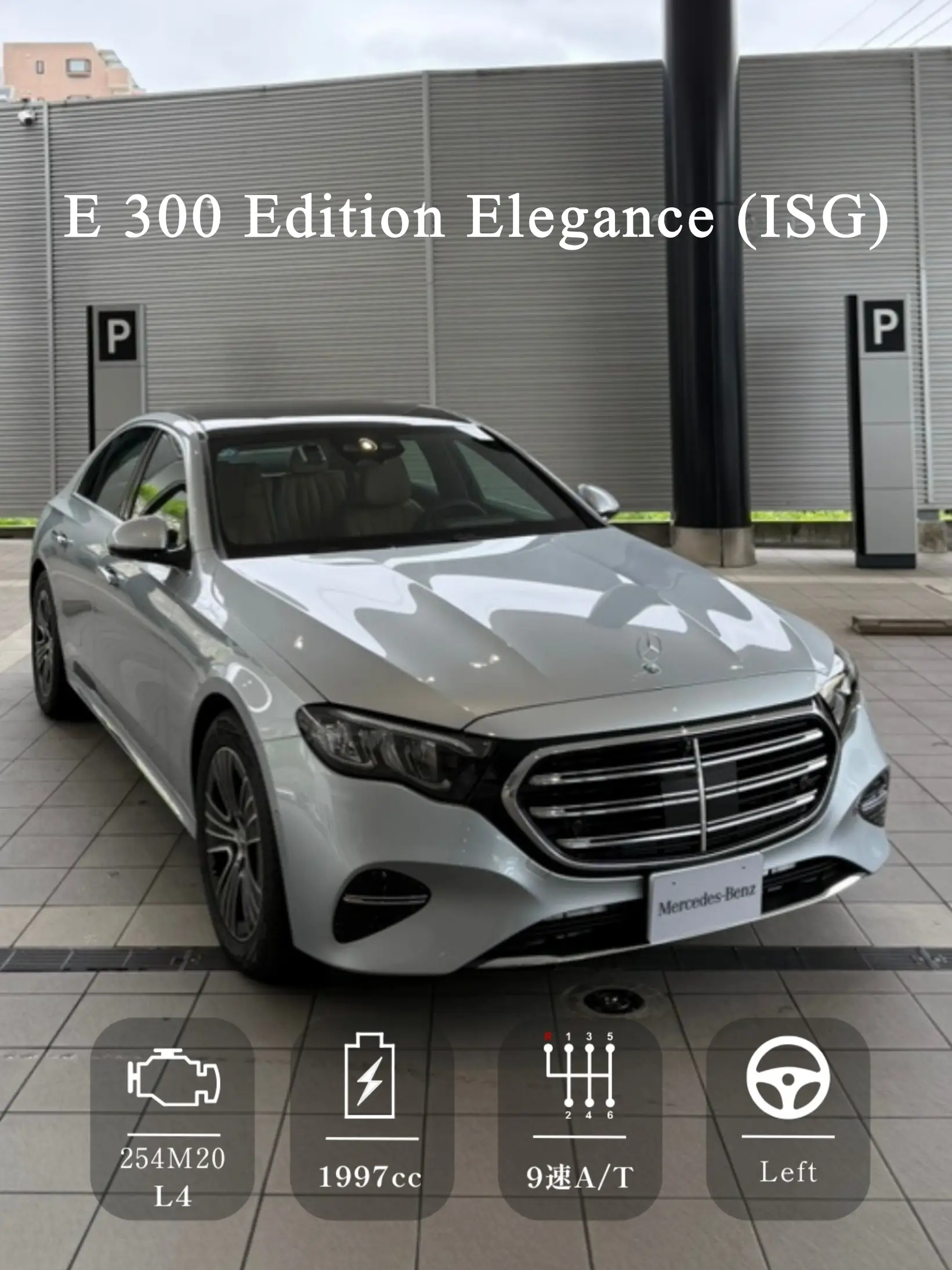 【新百合ヶ丘】試乗車”E 300 Edition Elegance（ISG）”のご案内