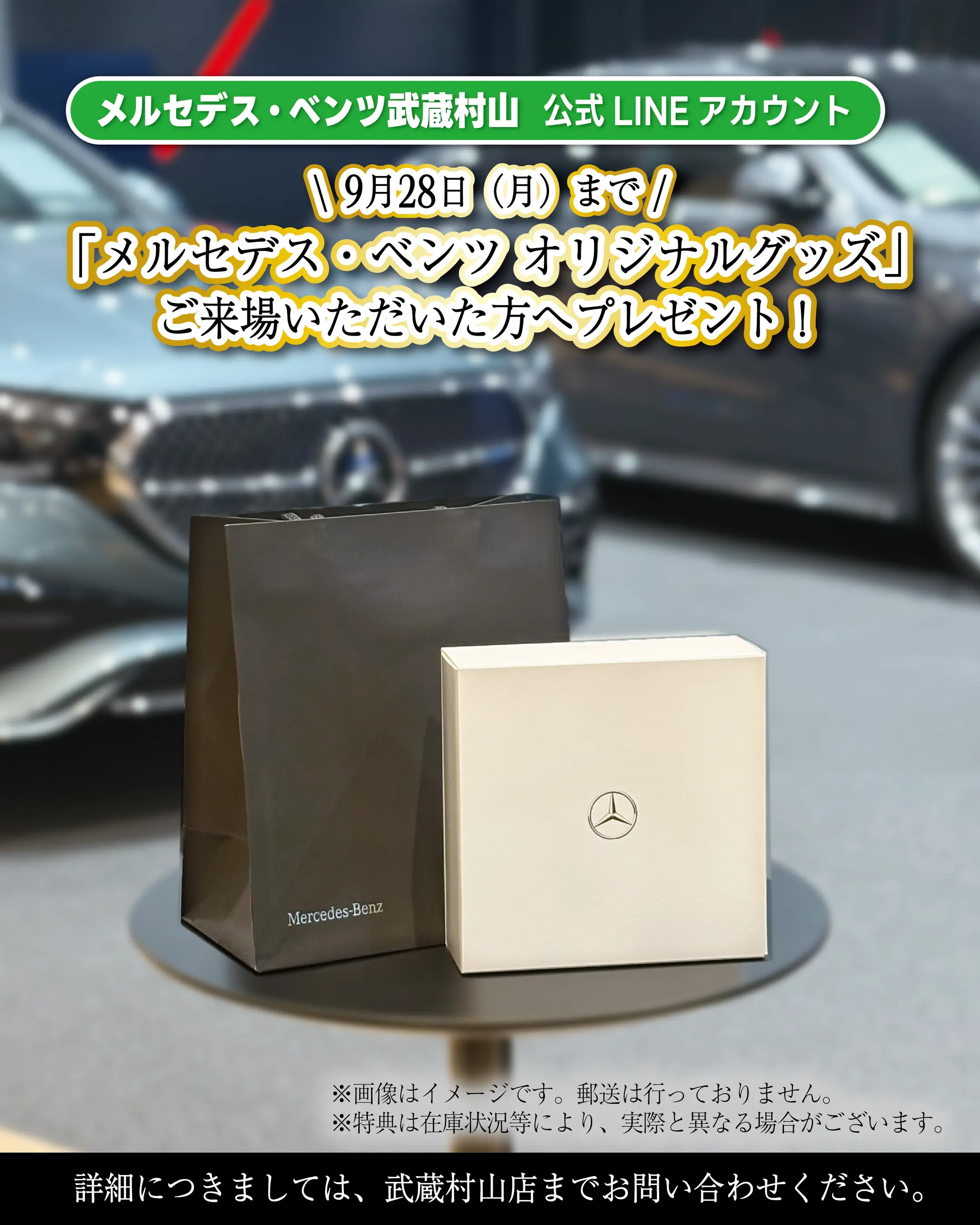 【武蔵村山】9/28（月）まで！公式LINEご登録キャンペーン