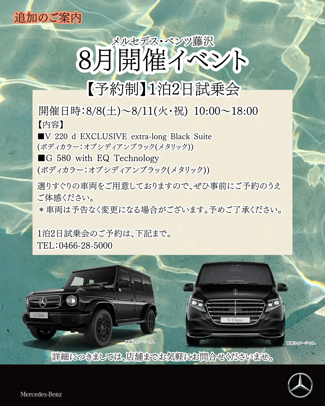 【藤沢】追加イベント開催のお知らせ