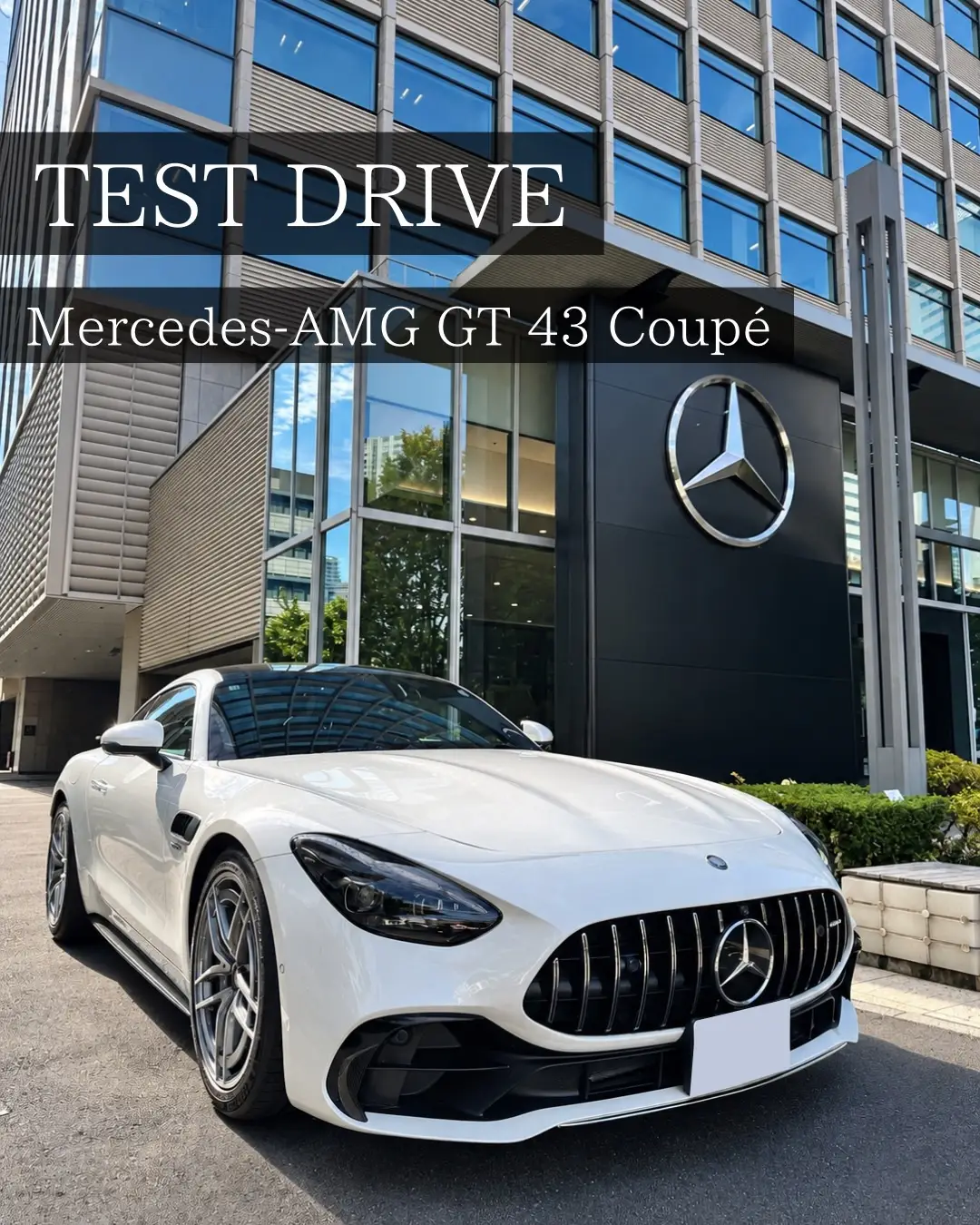 【豊洲】試乗車「Mercedes-AMG GT 43 Coupe」のご紹介