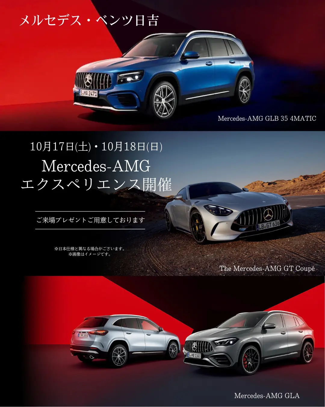 【日吉】2日間限定！「Mercedes-AMG エクスペリエンス」のご案内