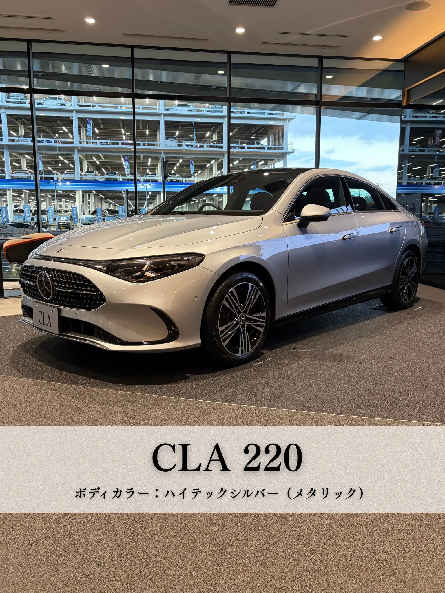 【東名横浜】展示車「CLA 220」のご案内