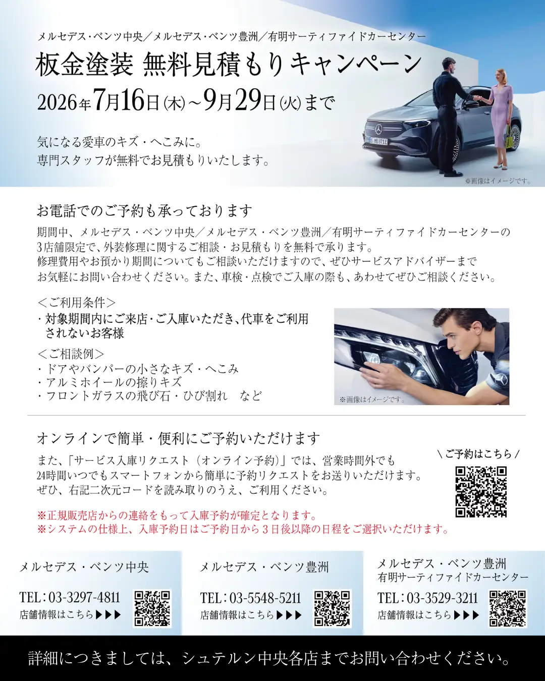 【9/29(火)まで！板金塗装・無料見積もりキャンペーン】専門スタッフが無料でお見積もりいたします！