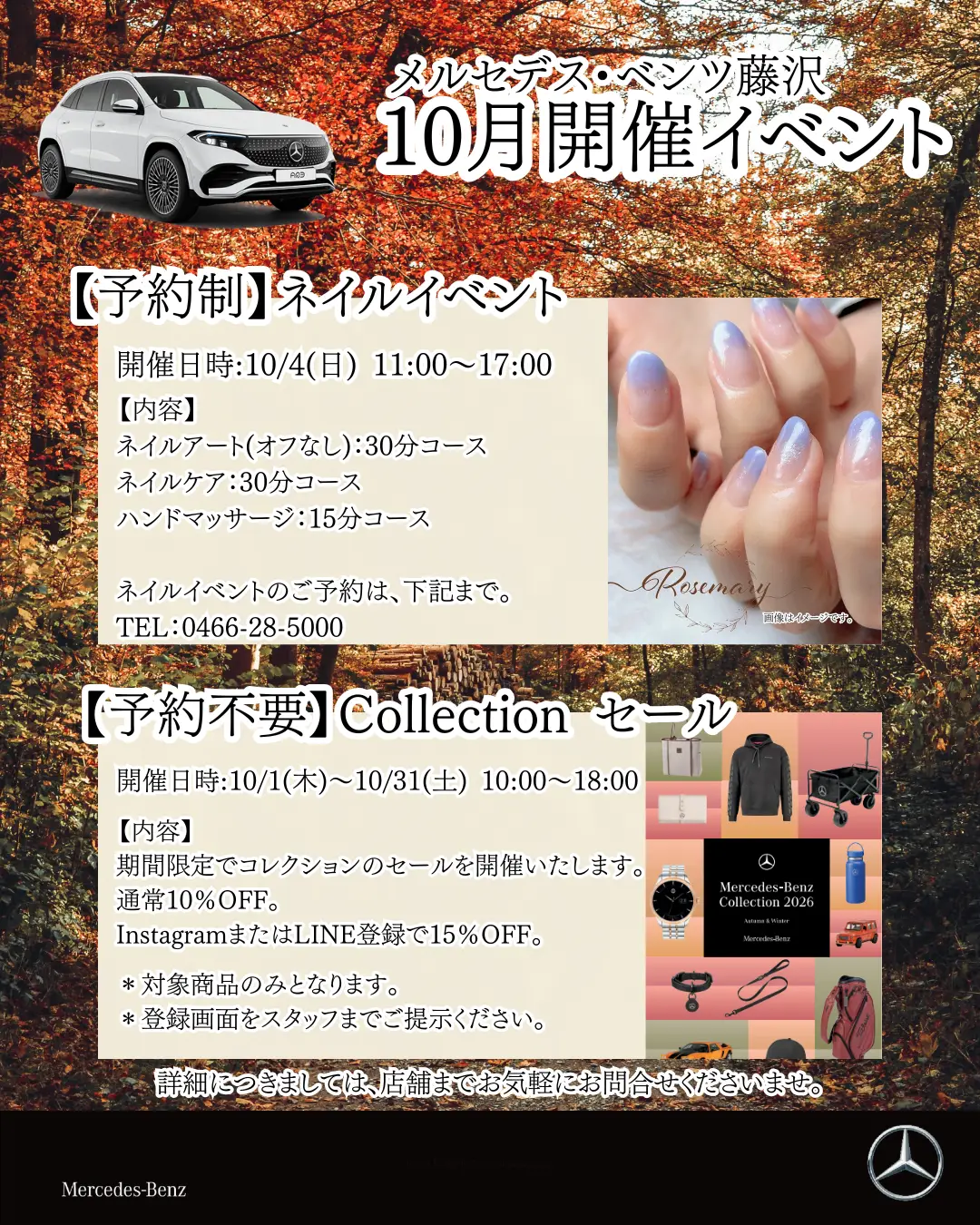 【藤沢】10月開催イベントのご案内