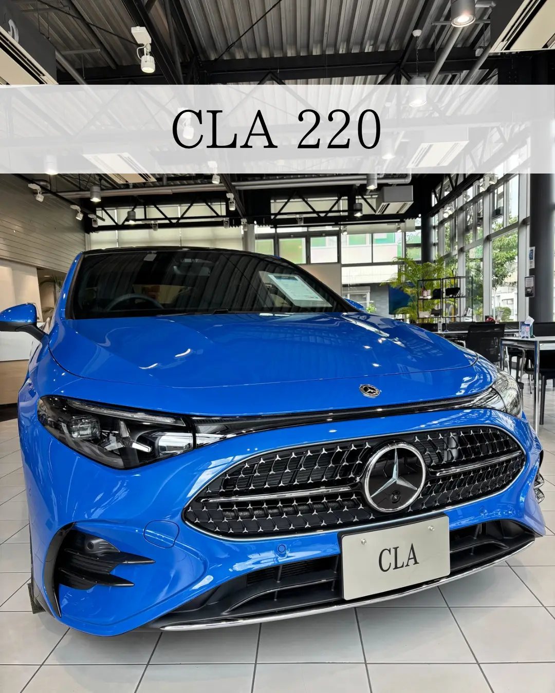 【日吉】New！展示車”CLA 220”のご紹介