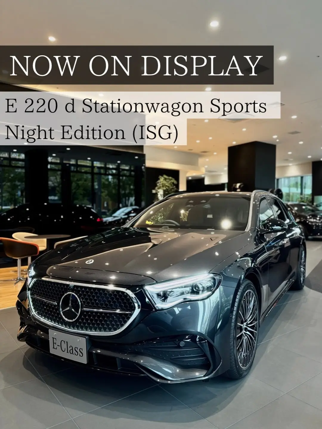 【豊洲】展示車「E 220 d Stationwagon Sports Night Edition (ISG)」のご紹介