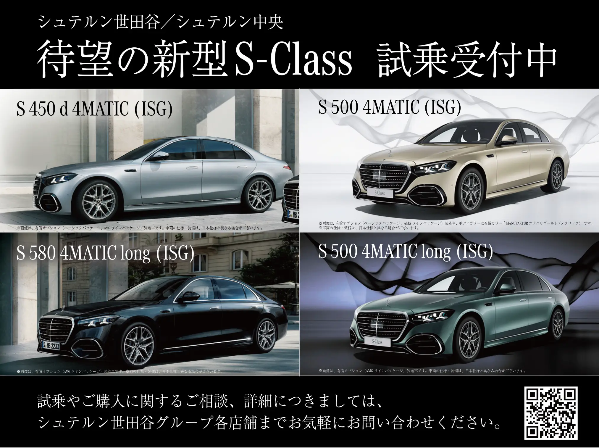 【待望の新型Sクラス】試乗受付中のご案内