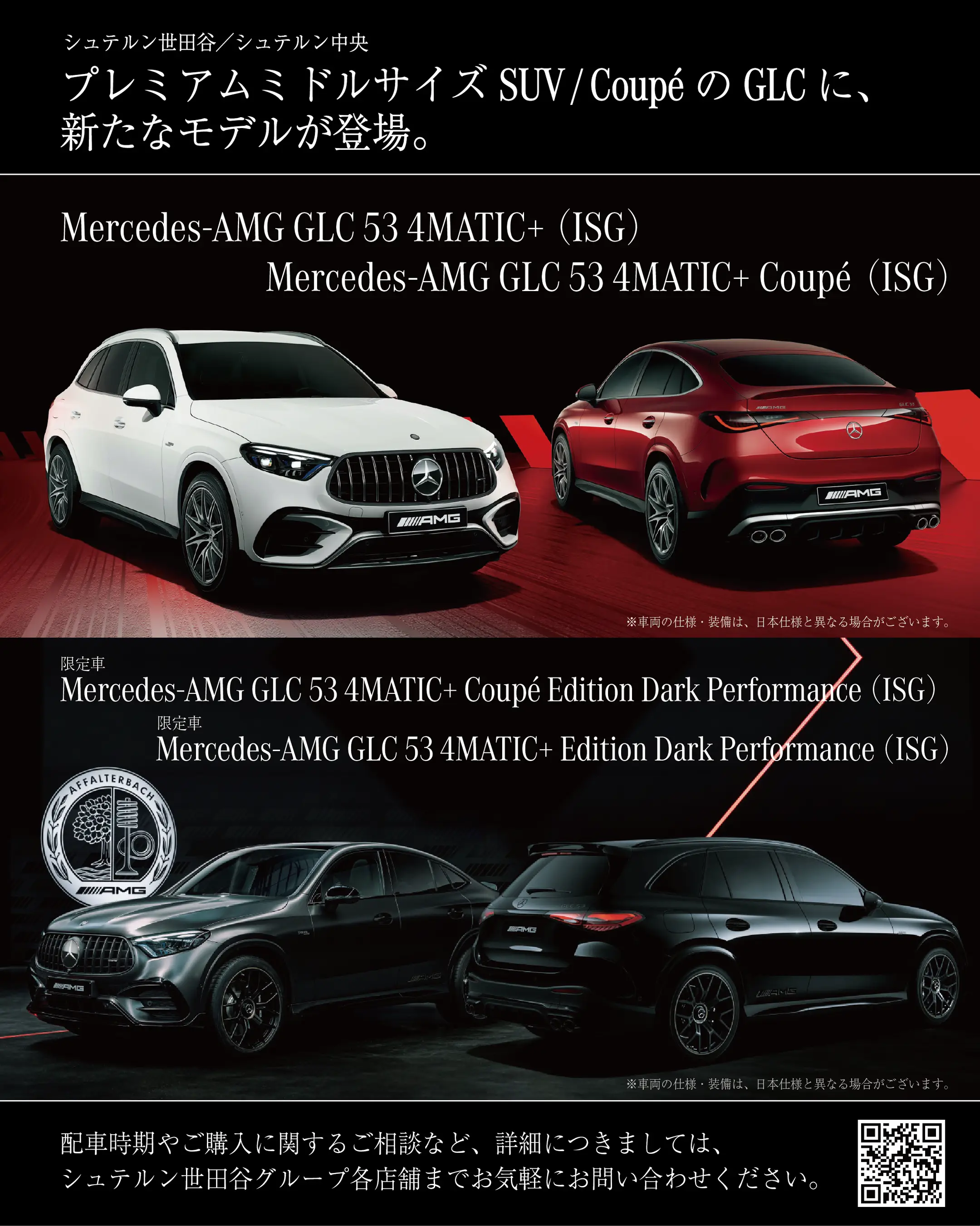 New !「Mercedes-AMG GLC 53」4モデルをご紹介