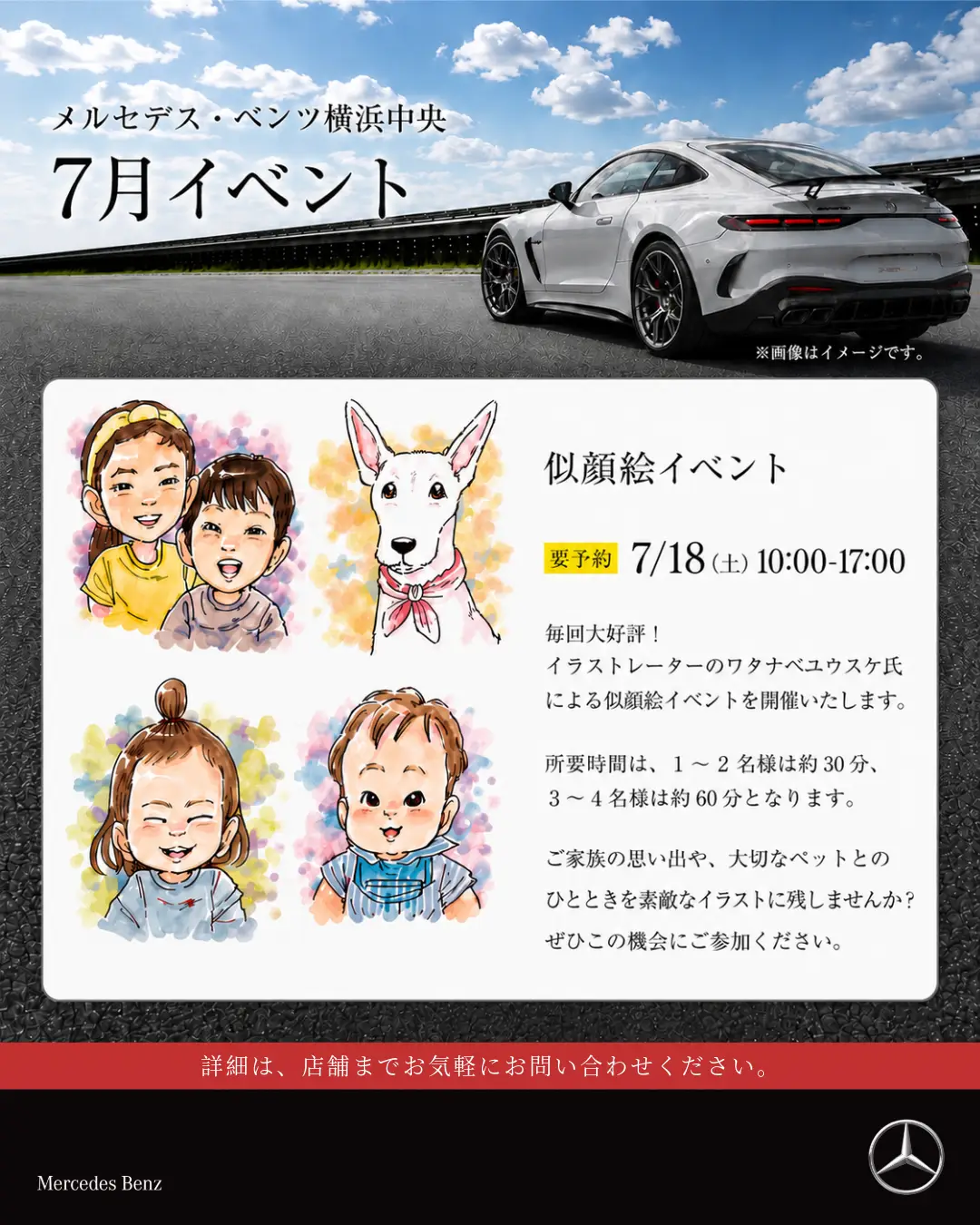 【横浜中央】今週末開催！似顔絵イベントのお知らせ